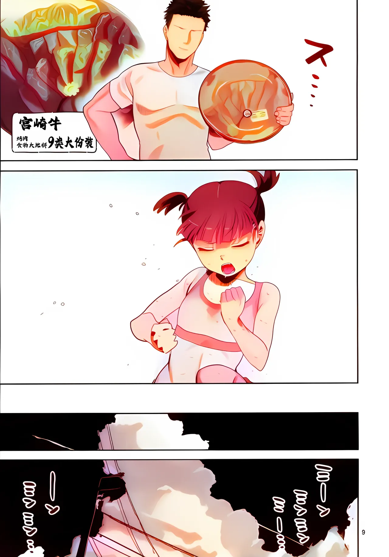 Mikko to Nete Kutte Yaru dake. page 8 full