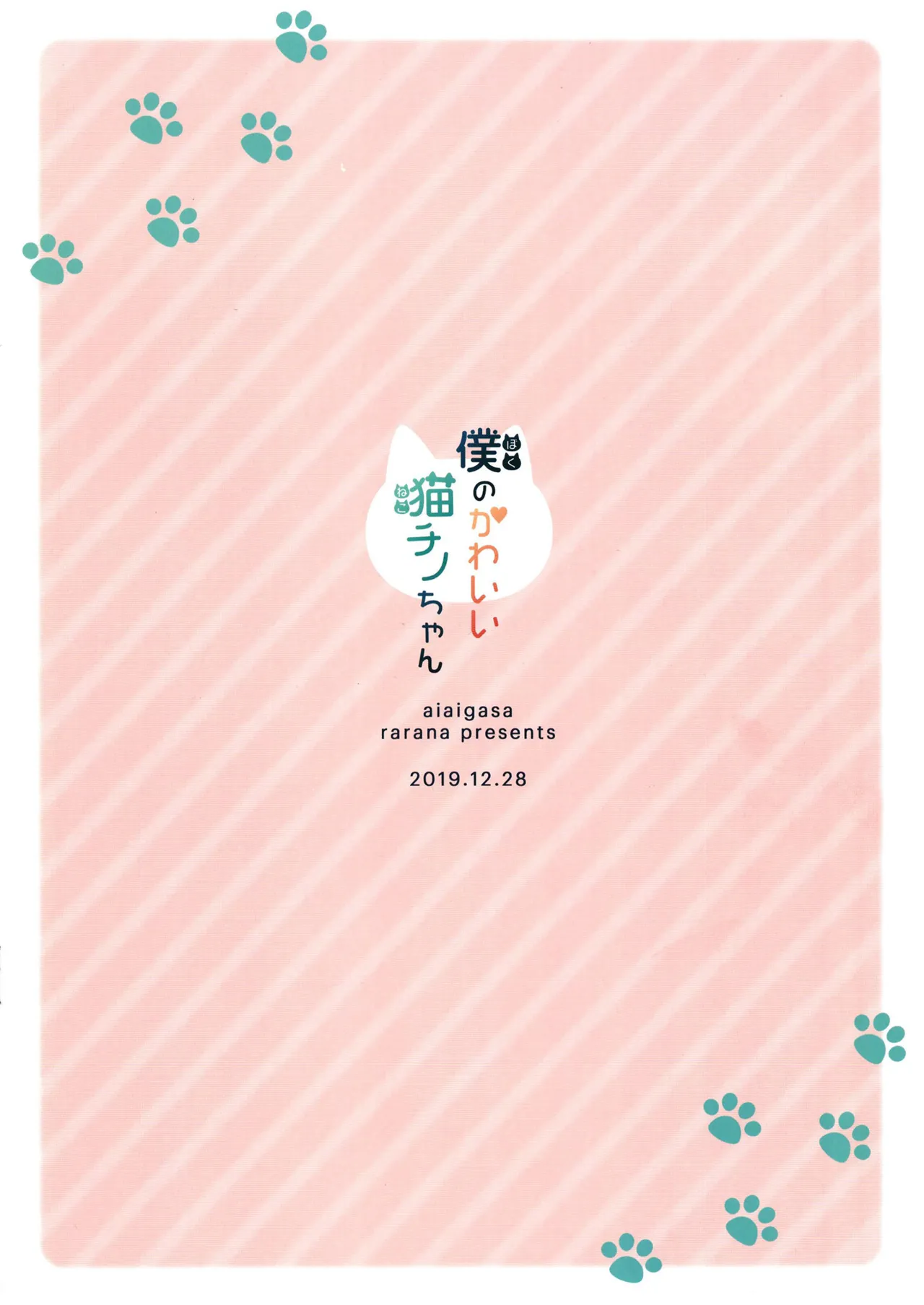 Boku no Kawaii Neko Chino-chan page 16 full