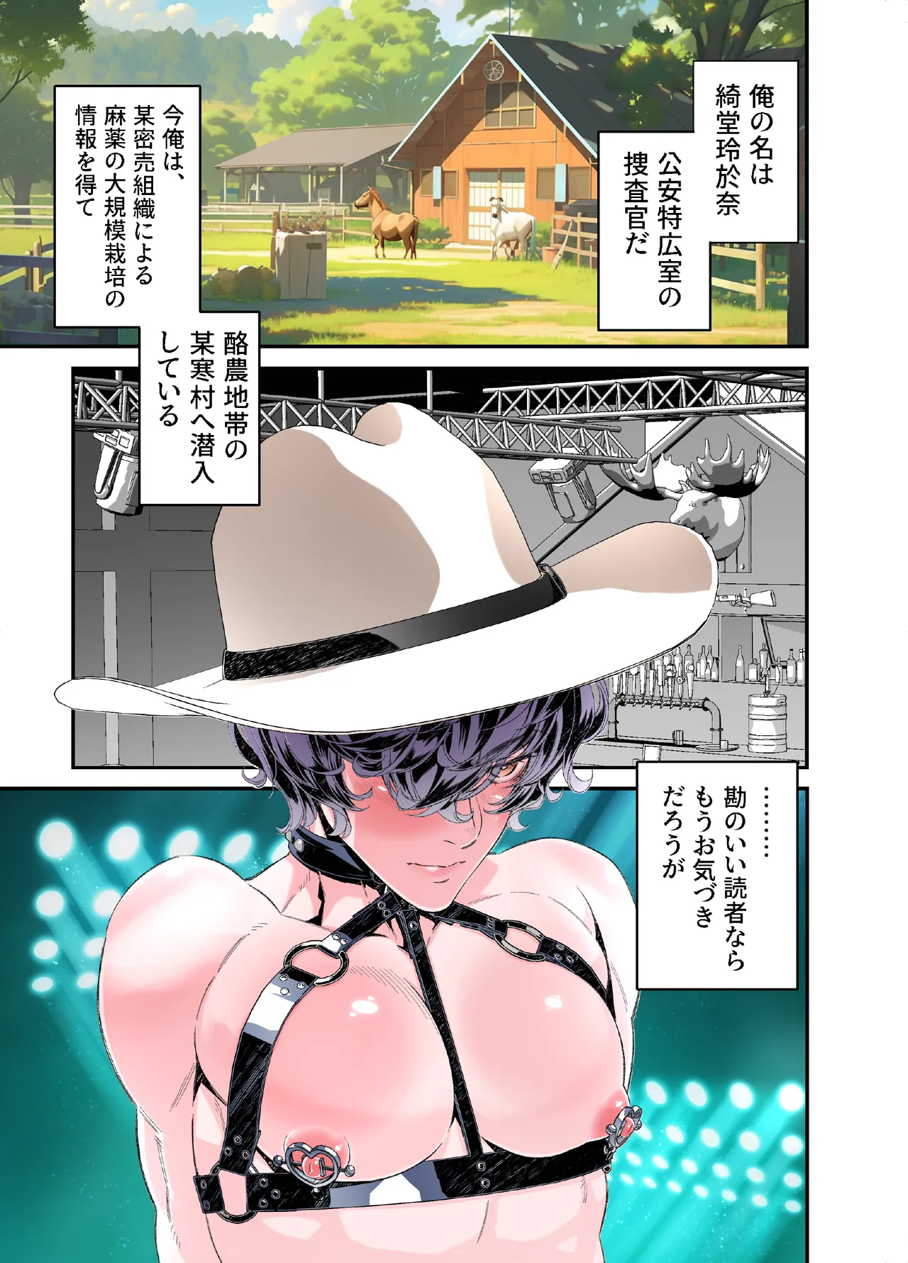 Ryoujoku! Sennyuu Sousakan ~Anal Rodeo - Ba Kan Hen~ page 2 full