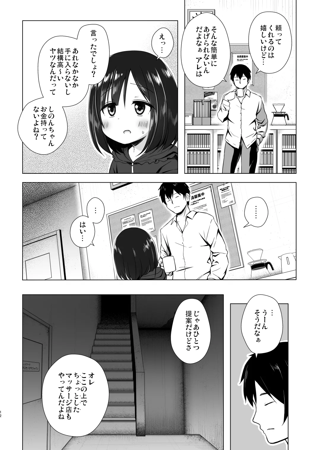 Yorube no Nai Shinon-chan Kouhen page 11 full