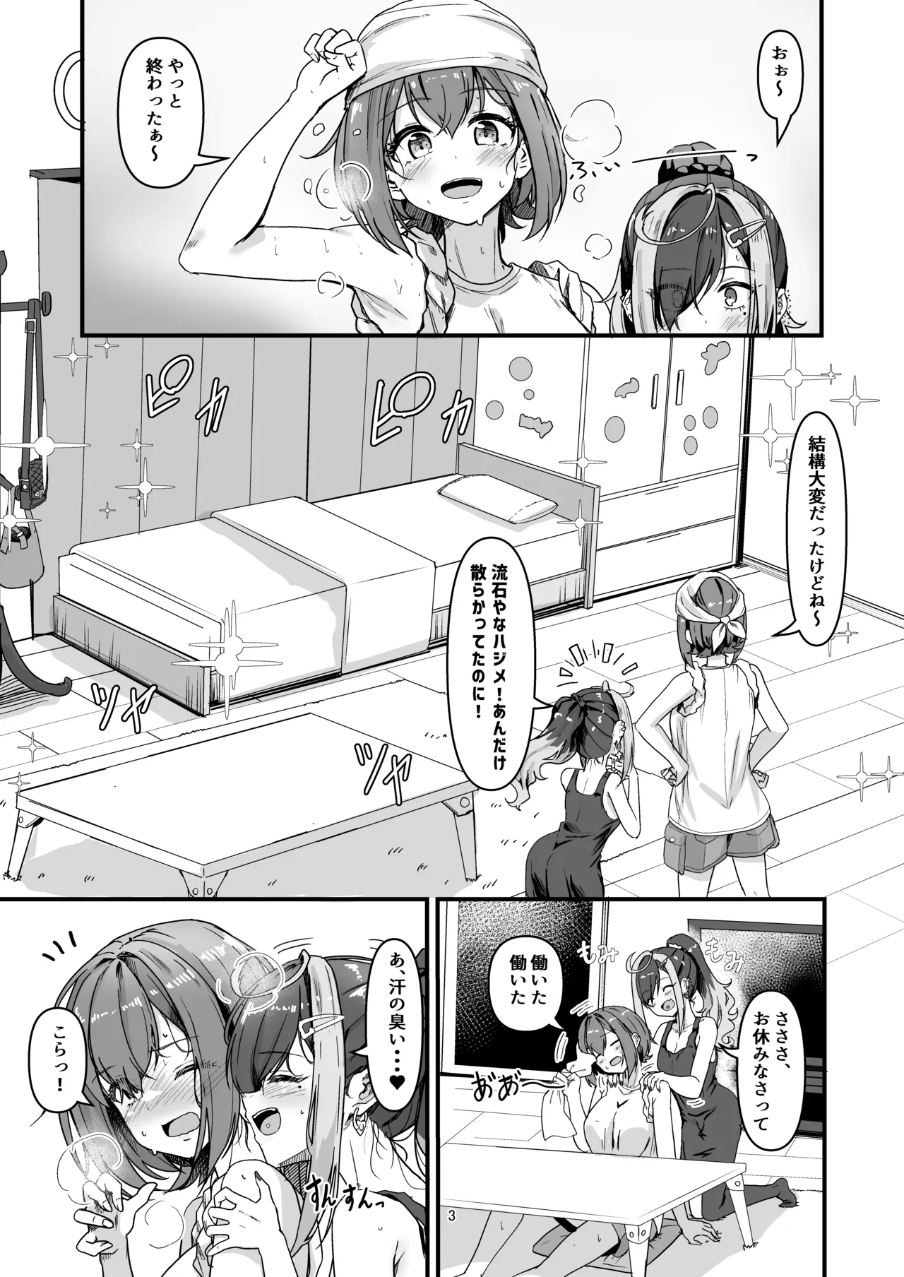 Nani ga Haeta Hajime 3.5 page 2 full