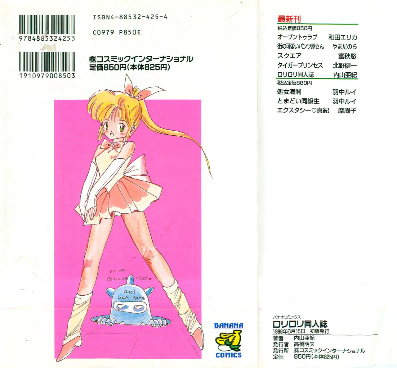 Loli Loli Doujinshi page 166 full