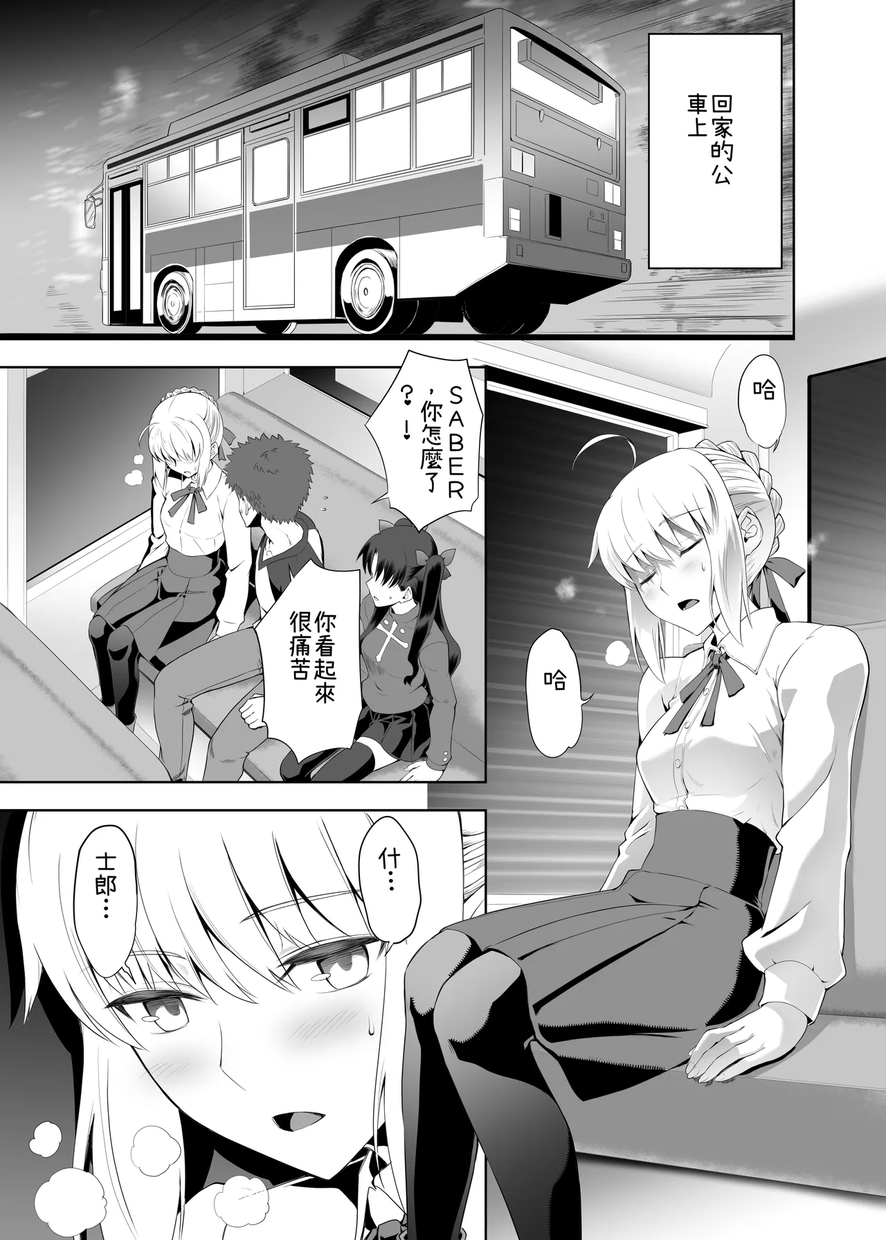 Saber Maniacs 2 page 7 full