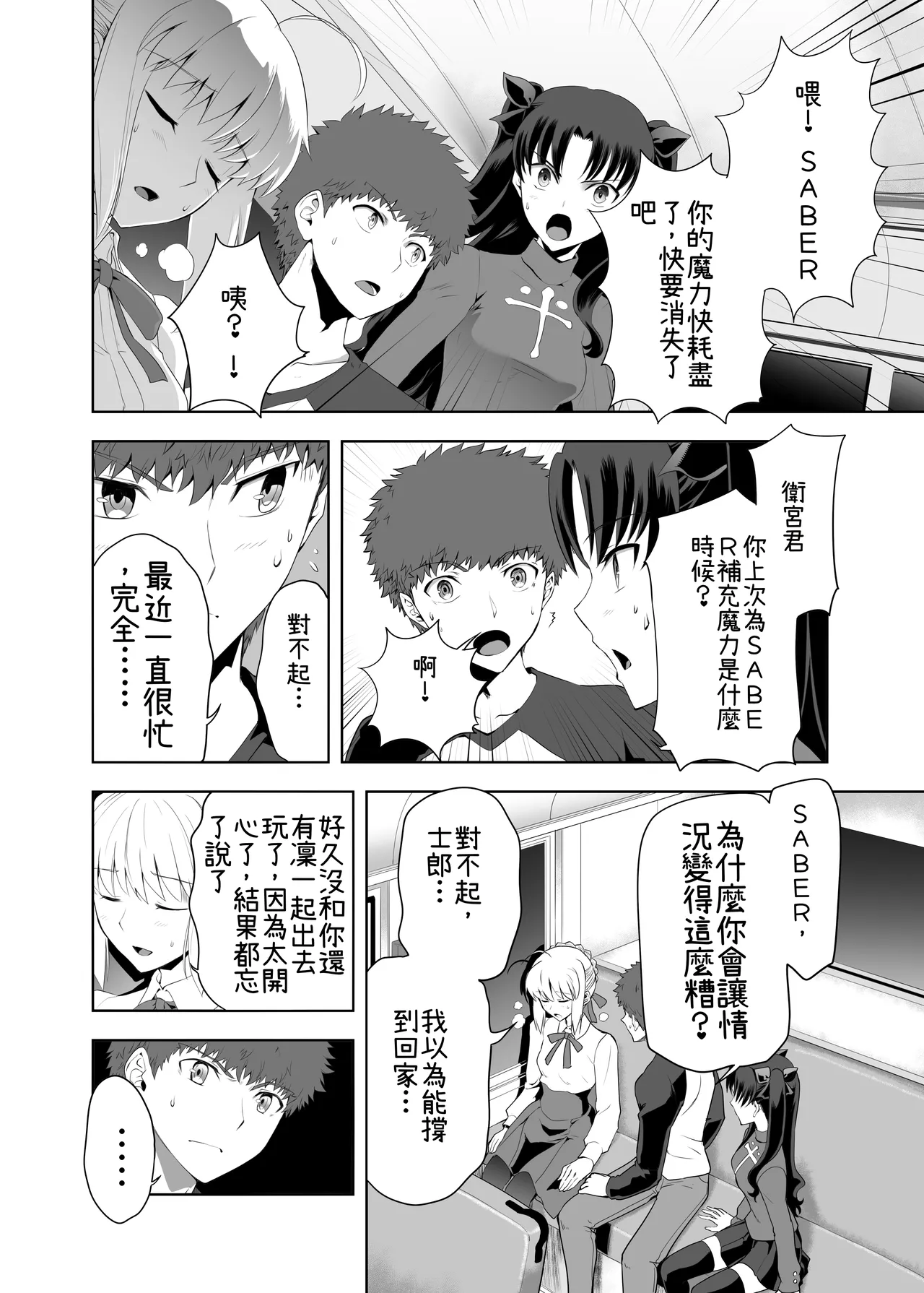 Saber Maniacs 2 page 8 full