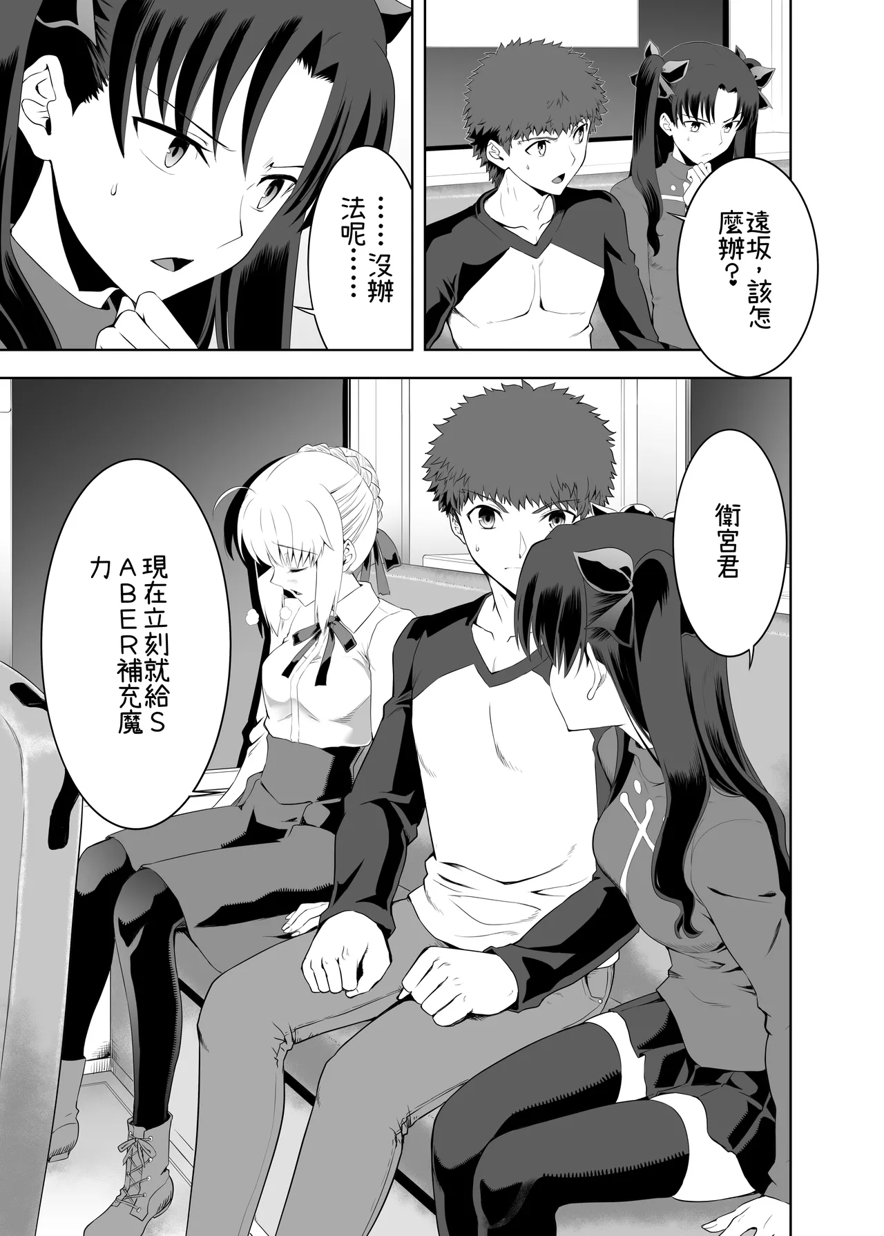 Saber Maniacs 2 page 9 full