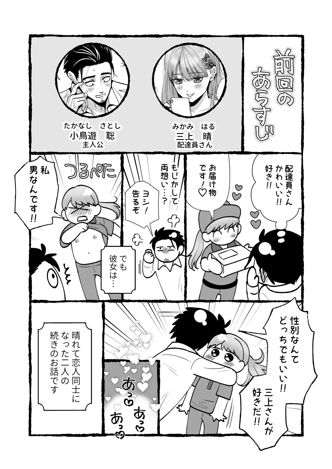 Otokonoko Otodoke Shimasu! 2 ~Itsumo kuru Haitatsuin-san ga Masaka no Otokonoko datta kedo Mayowazu Hameta~ page 2 full