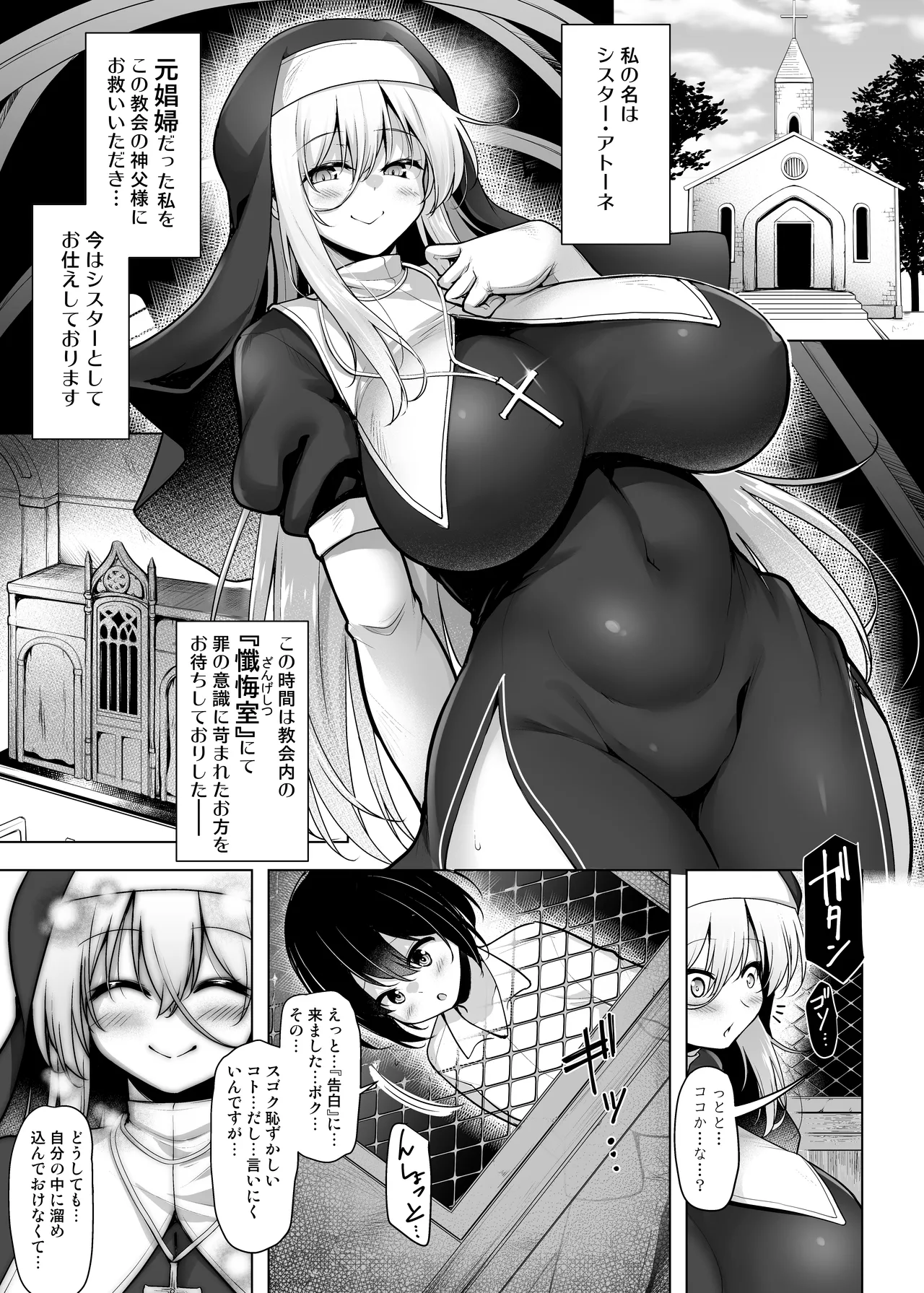 Zangeshitsu ~Futanari Sister ni Yurushite Morau Hon~ page 3 full