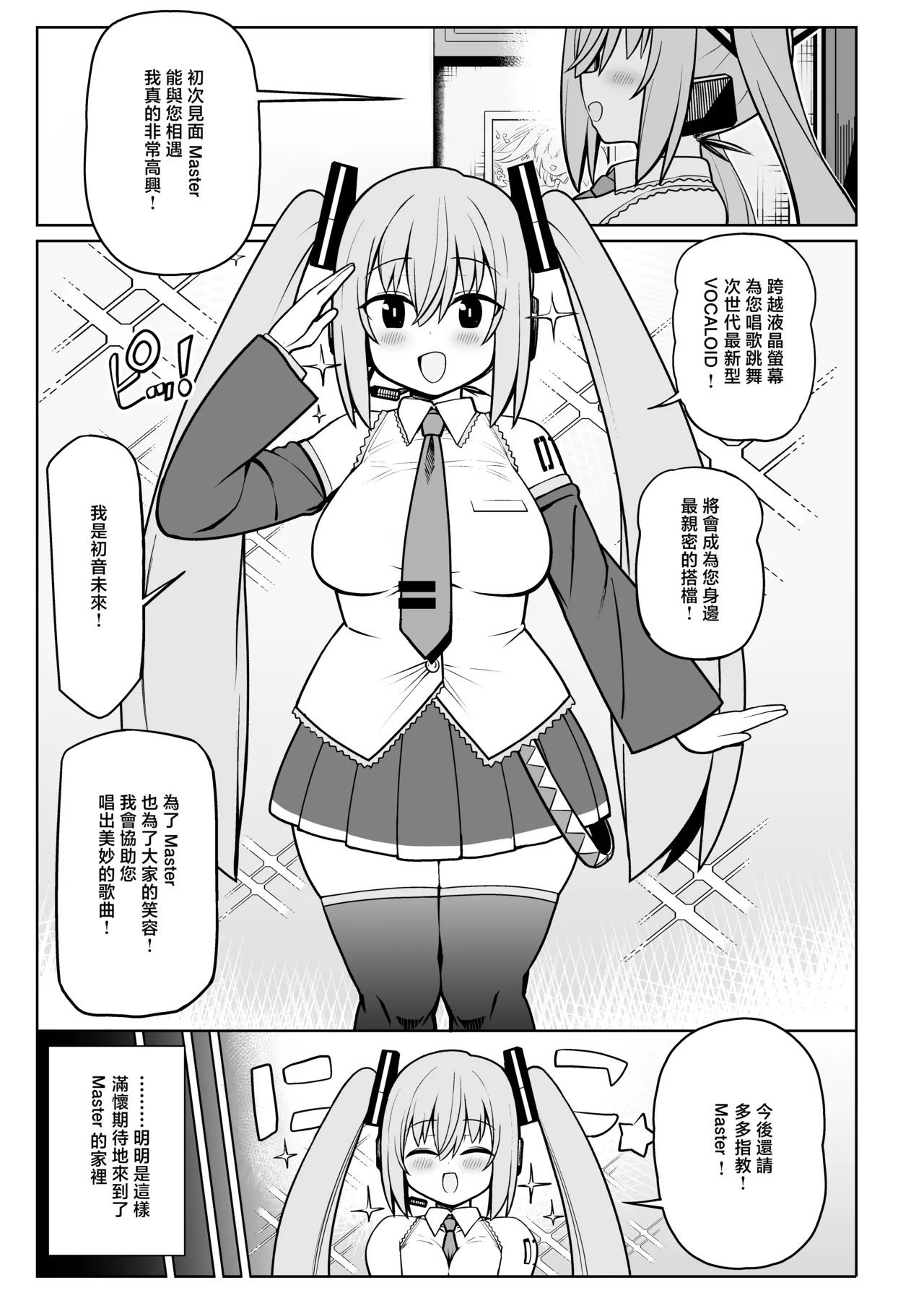 Deka Chichi Miku to Icha Love Ecchi page 2 full