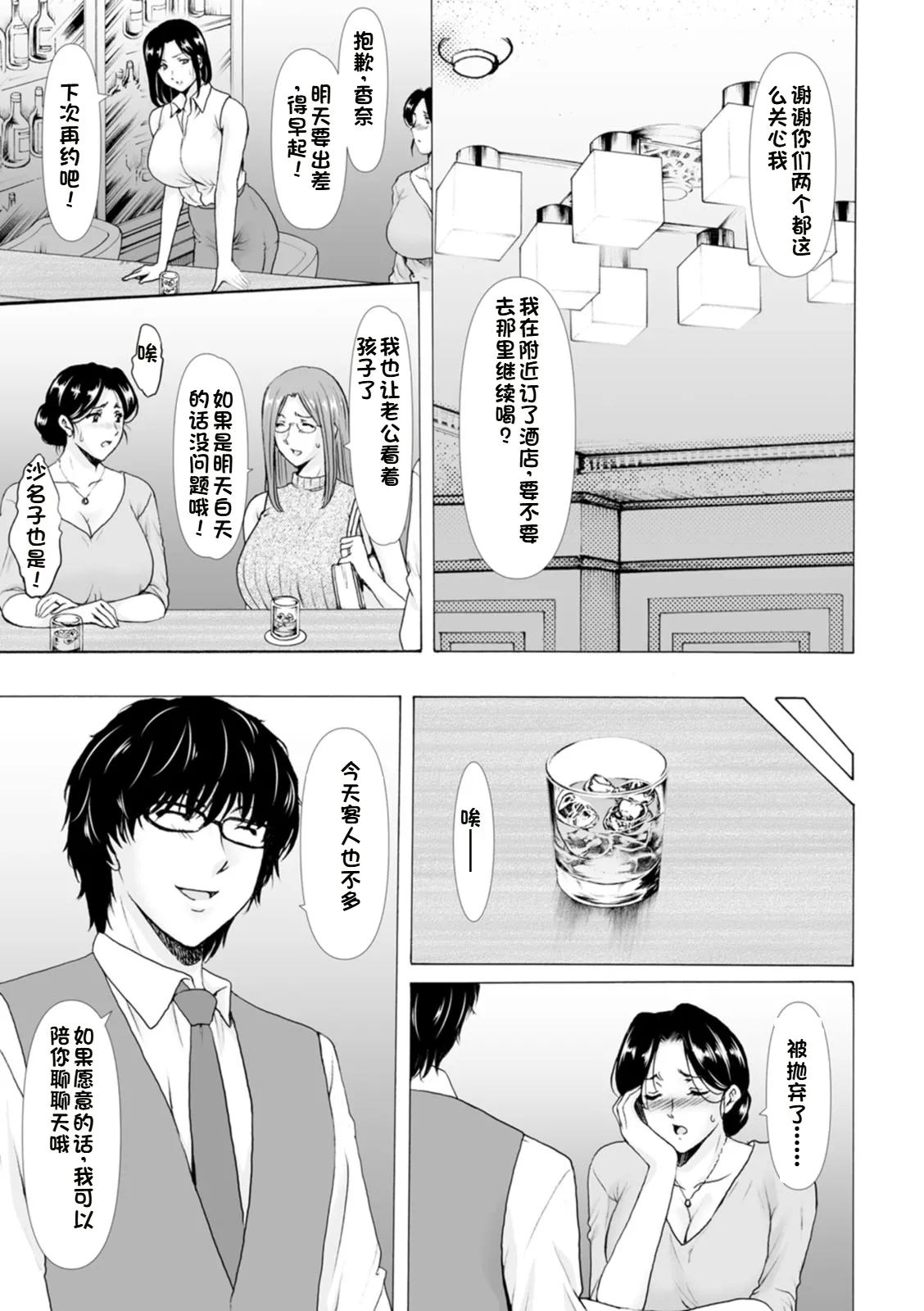 Seifukusha ~Yami ni Ochiru Hitozuma-tachi~ | 性服者-堕入黑暗的人妻们 page 9 full