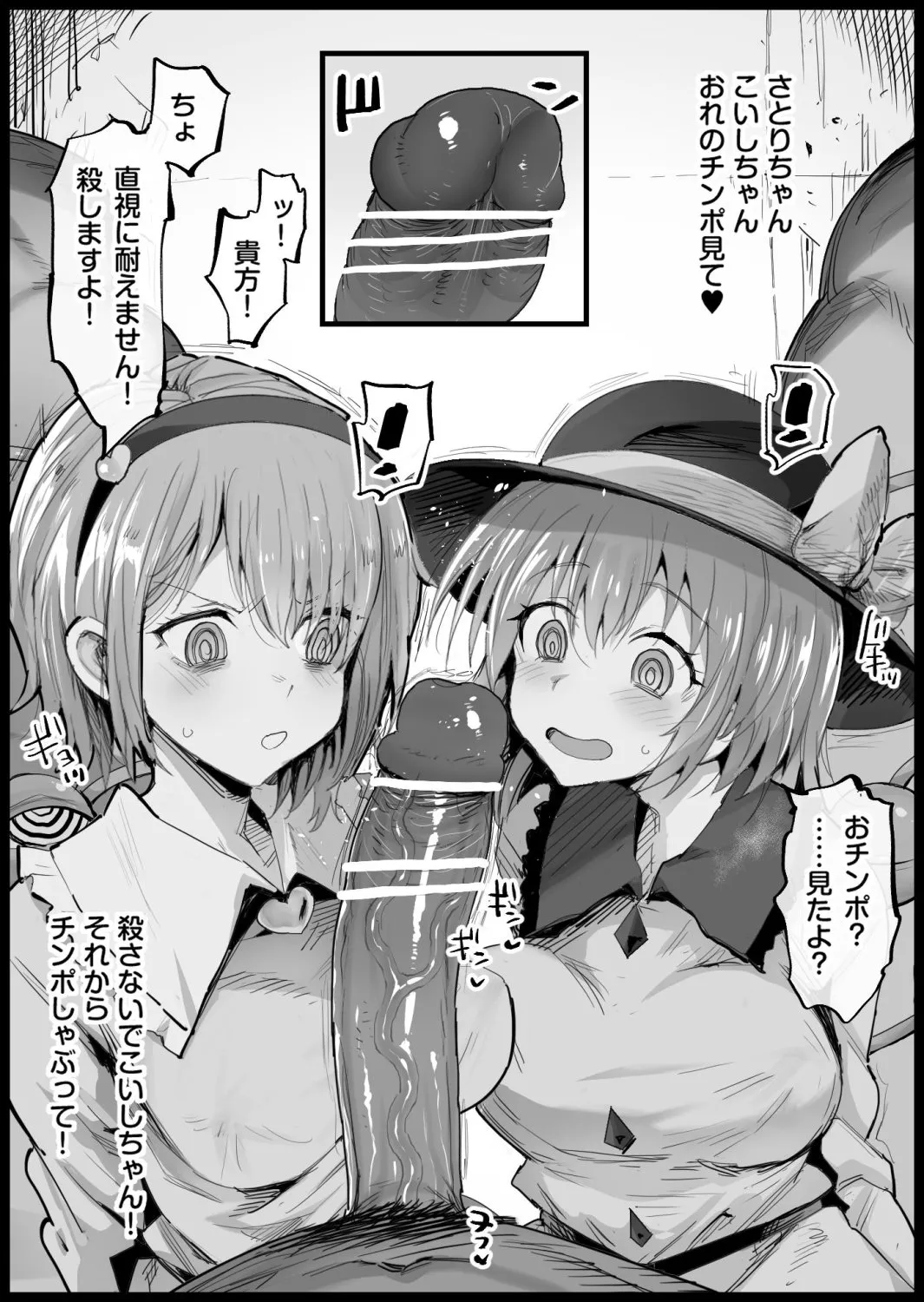 Satori-sama to Saimin Ecchi page 2 full