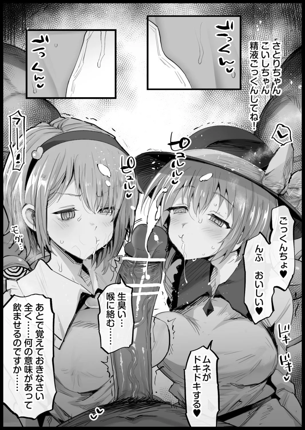 Satori-sama to Saimin Ecchi page 5 full