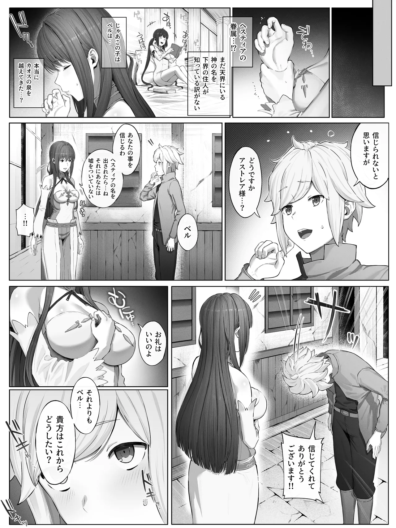 Toki o Wataru Doukeshi Astrea Omake page 3 full