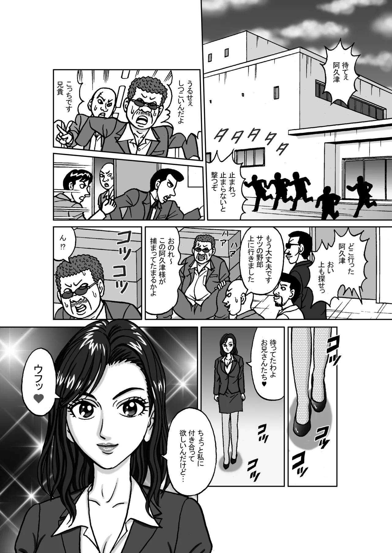 Female Investigator: Anal Torture Ant Hell (Part 1) – Capture and Training Arc page 2 full