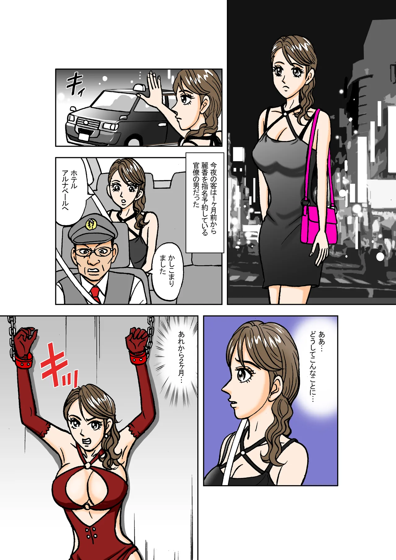 Beautiful Detective's Fall into Slavery Another Story (Complementary Edition) ~Reika Kisaragi: Night of Complete Corruption~ page 3 full