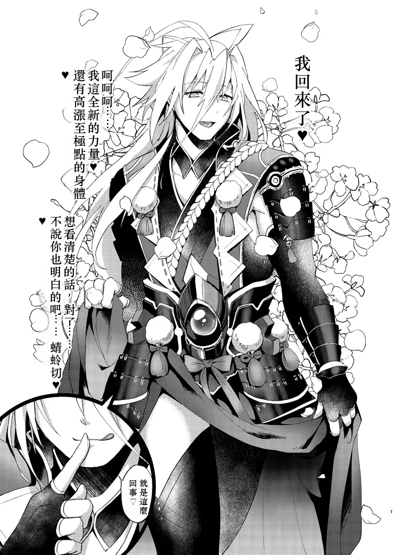Zetcho! Gokusei Onichan to Oshiokinamashibori (Touken Ranbu) [Digital] chinese tr ai translation page 2 full