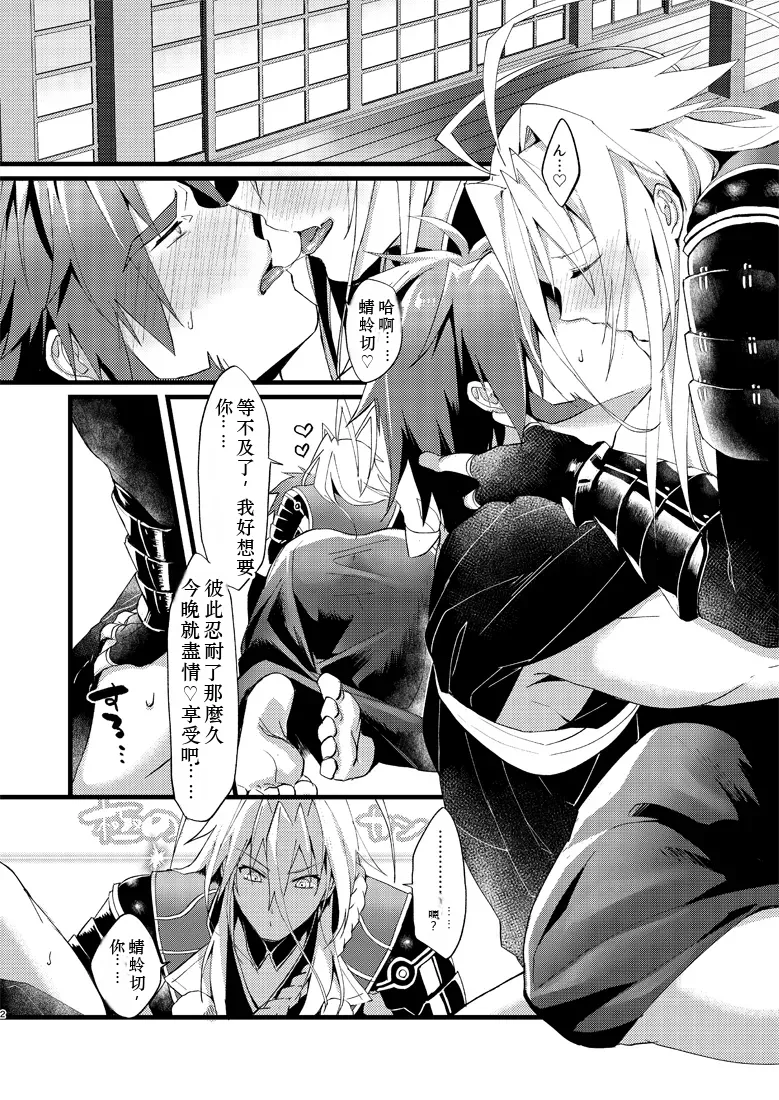 Zetcho! Gokusei Onichan to Oshiokinamashibori (Touken Ranbu) [Digital] chinese tr ai translation page 3 full