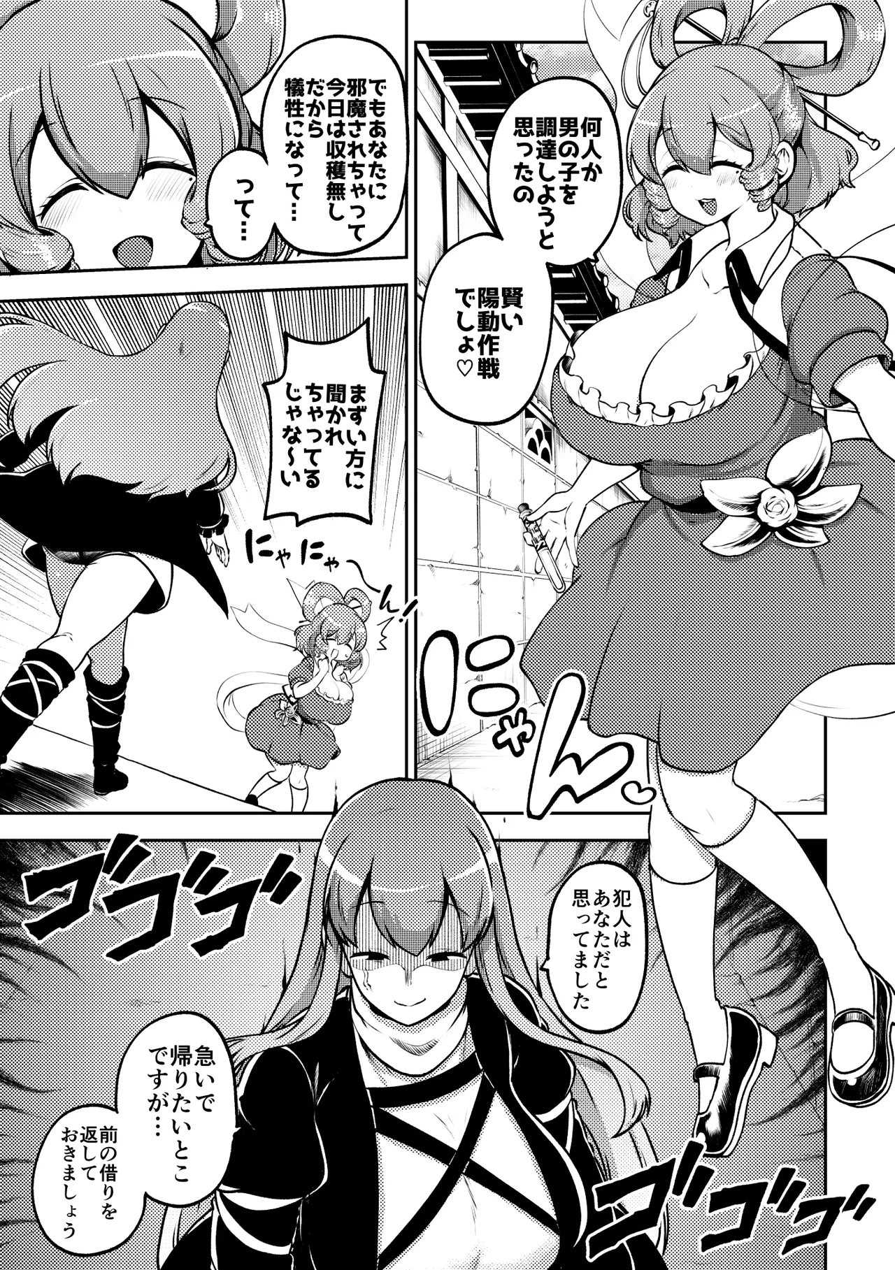 skeb na Gensou Shoujo Shuu 11 page 13 full