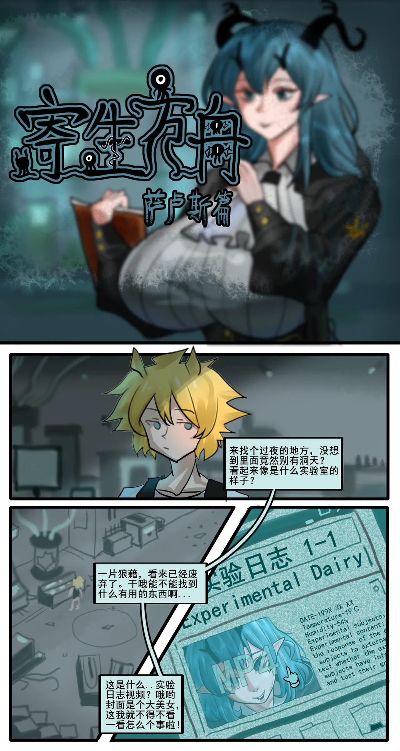 寄生方舟 01-15 page 2 full
