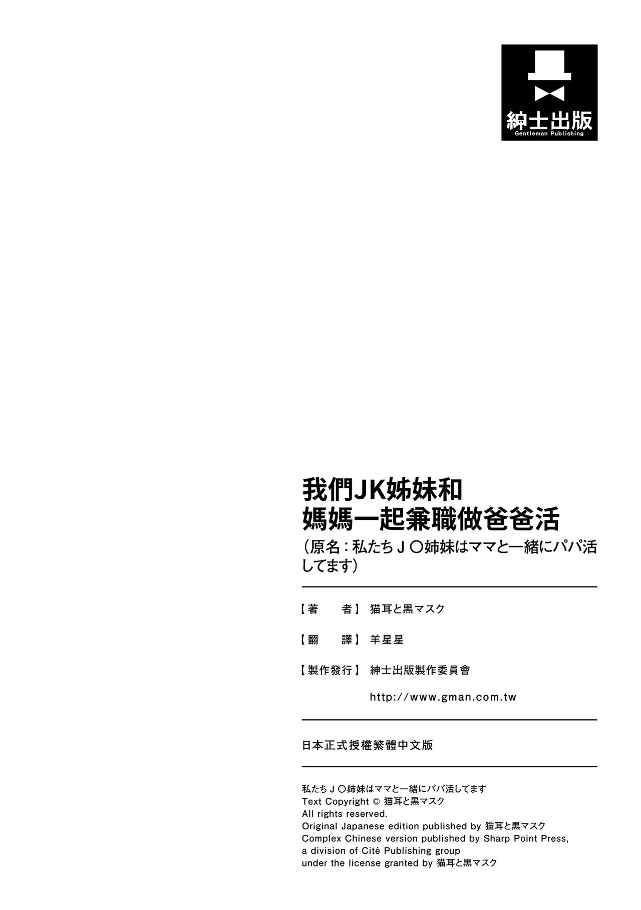 Watashi-tachi JK Shimai wa Mama to Issho ni Papakatsu Shitemasu｜我們JK姊妹和媽媽一起兼職做爸爸活 [ page 64 full
