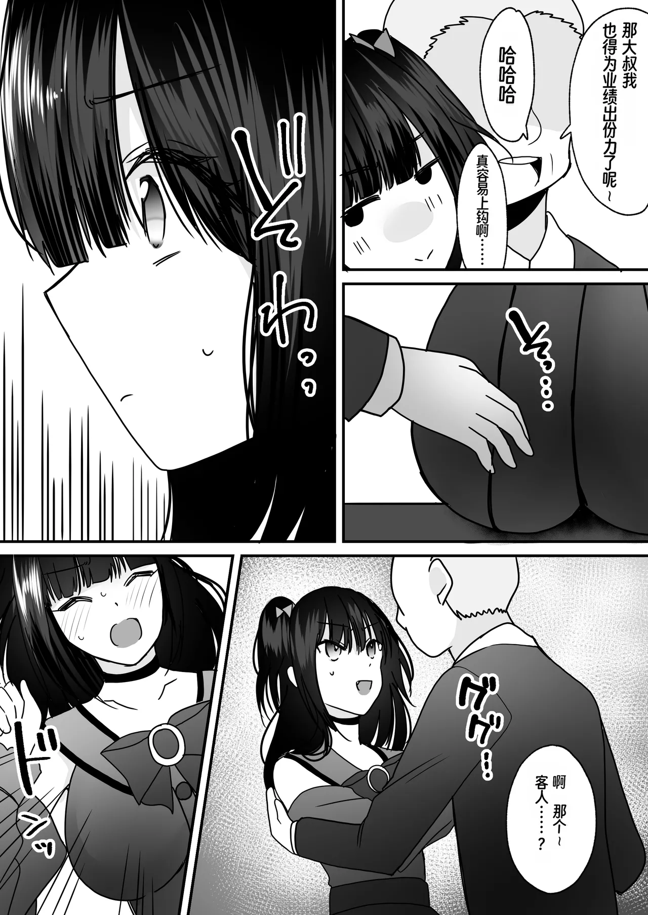 Anata ♂ wa, Bishoujo Sexaroid ♀ ni Tamashii o Install Saremashita! | 你♂的灵魂已被安装进了美少女性爱机器人♀的体内！ page 10 full