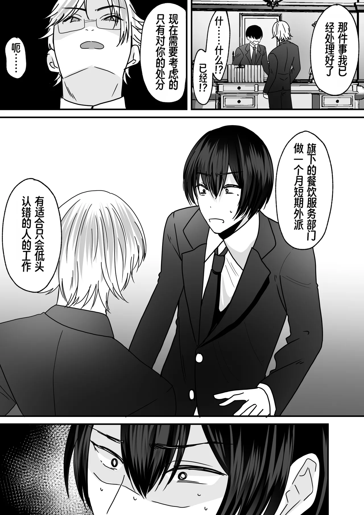 Anata ♂ wa, Bishoujo Sexaroid ♀ ni Tamashii o Install Saremashita! | 你♂的灵魂已被安装进了美少女性爱机器人♀的体内！ page 4 full