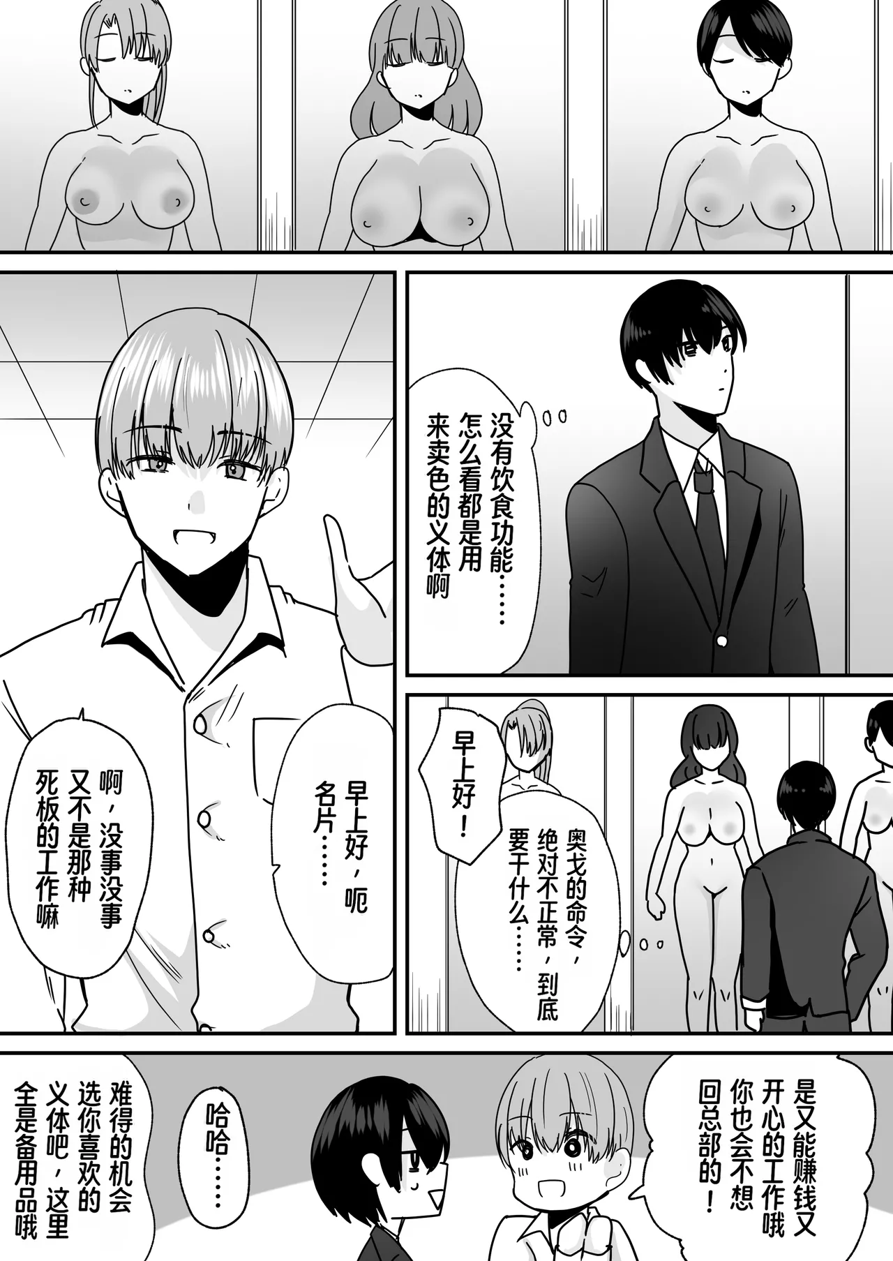 Anata ♂ wa, Bishoujo Sexaroid ♀ ni Tamashii o Install Saremashita! | 你♂的灵魂已被安装进了美少女性爱机器人♀的体内！ page 5 full