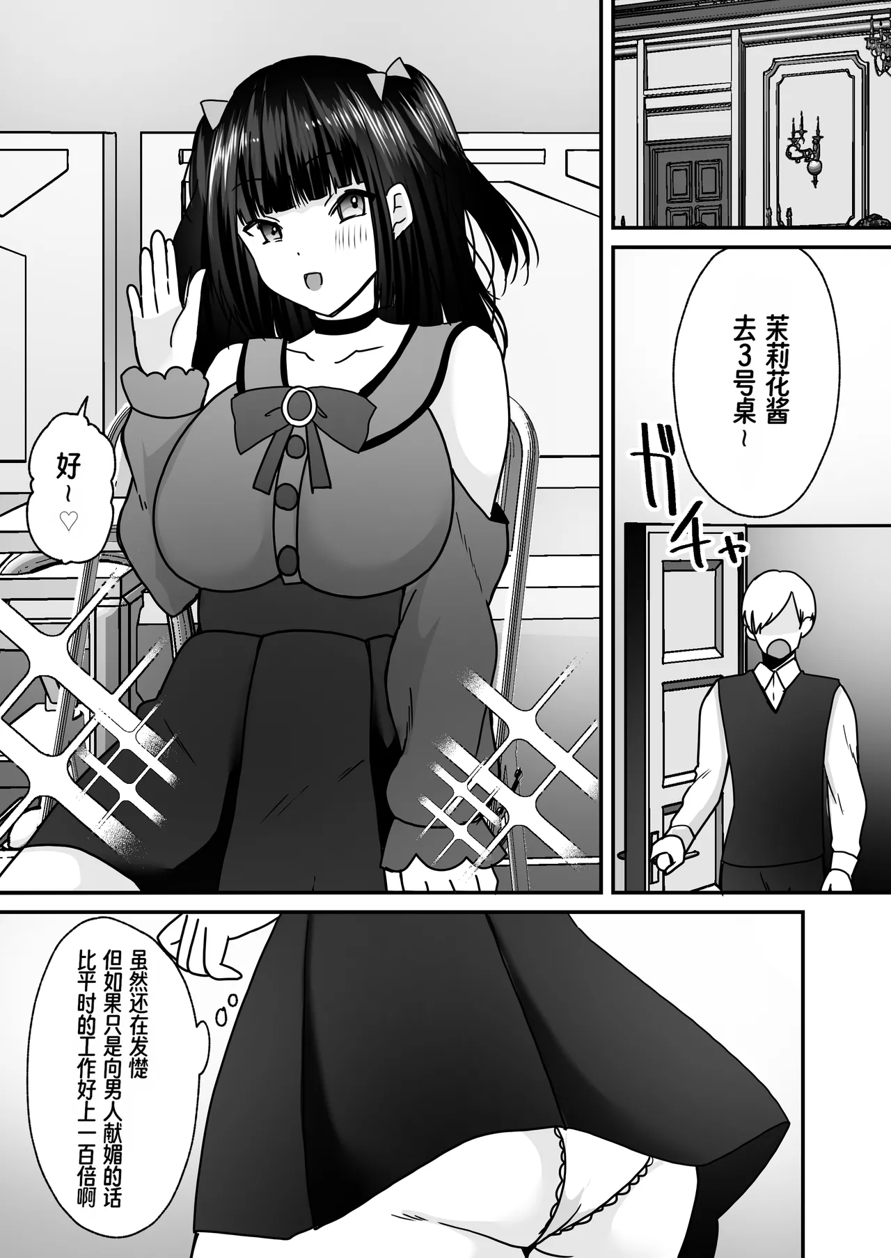 Anata ♂ wa, Bishoujo Sexaroid ♀ ni Tamashii o Install Saremashita! | 你♂的灵魂已被安装进了美少女性爱机器人♀的体内！ page 8 full