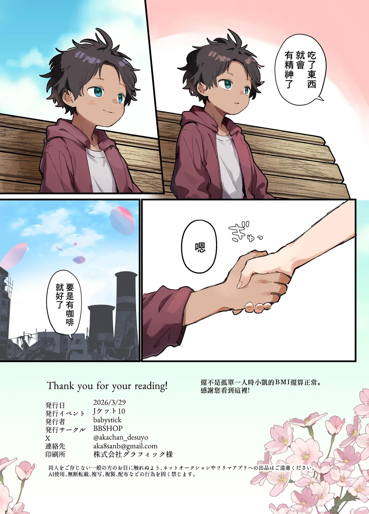 一個春日的故事 page 12 full