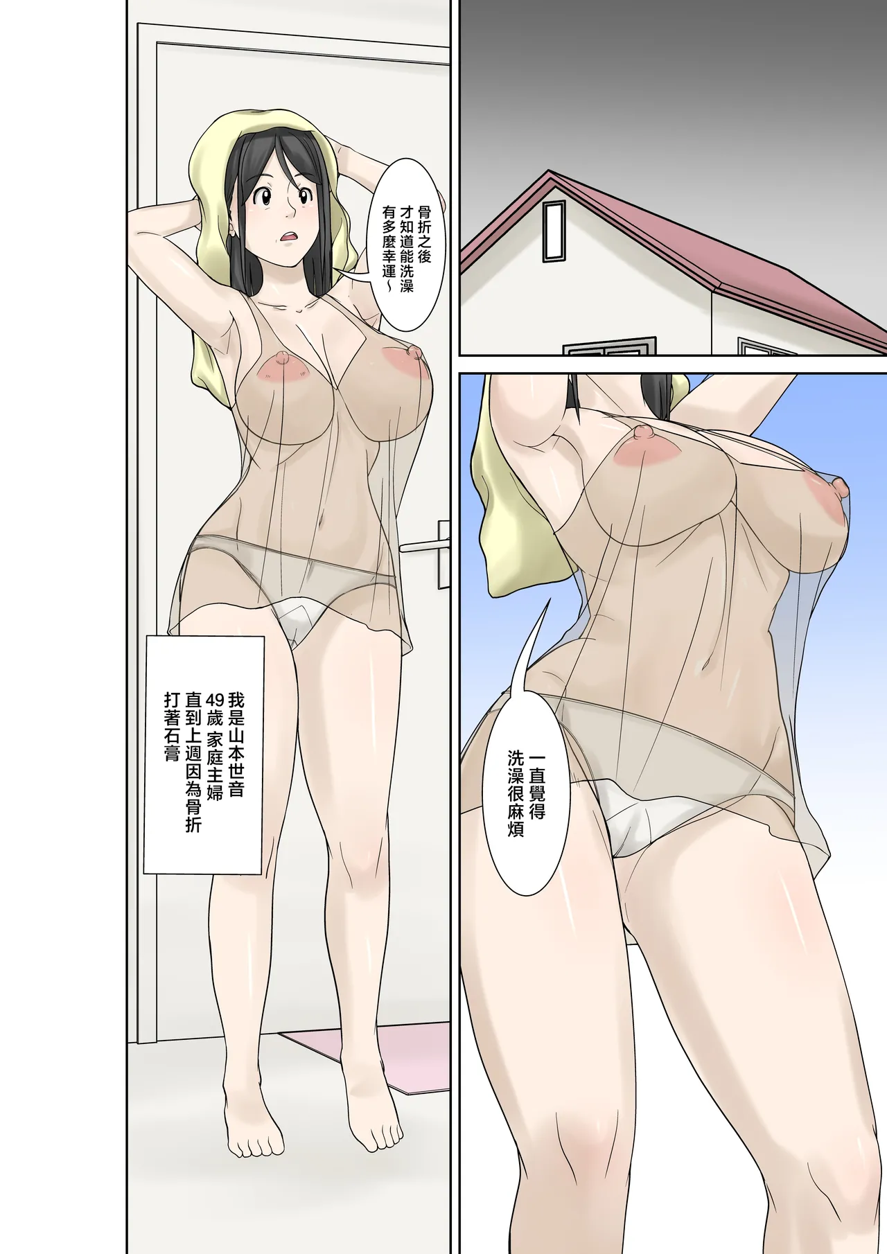 Okaa-san ga Kossetsu Shita no de Musuko no Ore ga Kaigo Suru! Sono 2 | 因為媽媽骨折了兒子的我進行照顧!其二 page 2 full