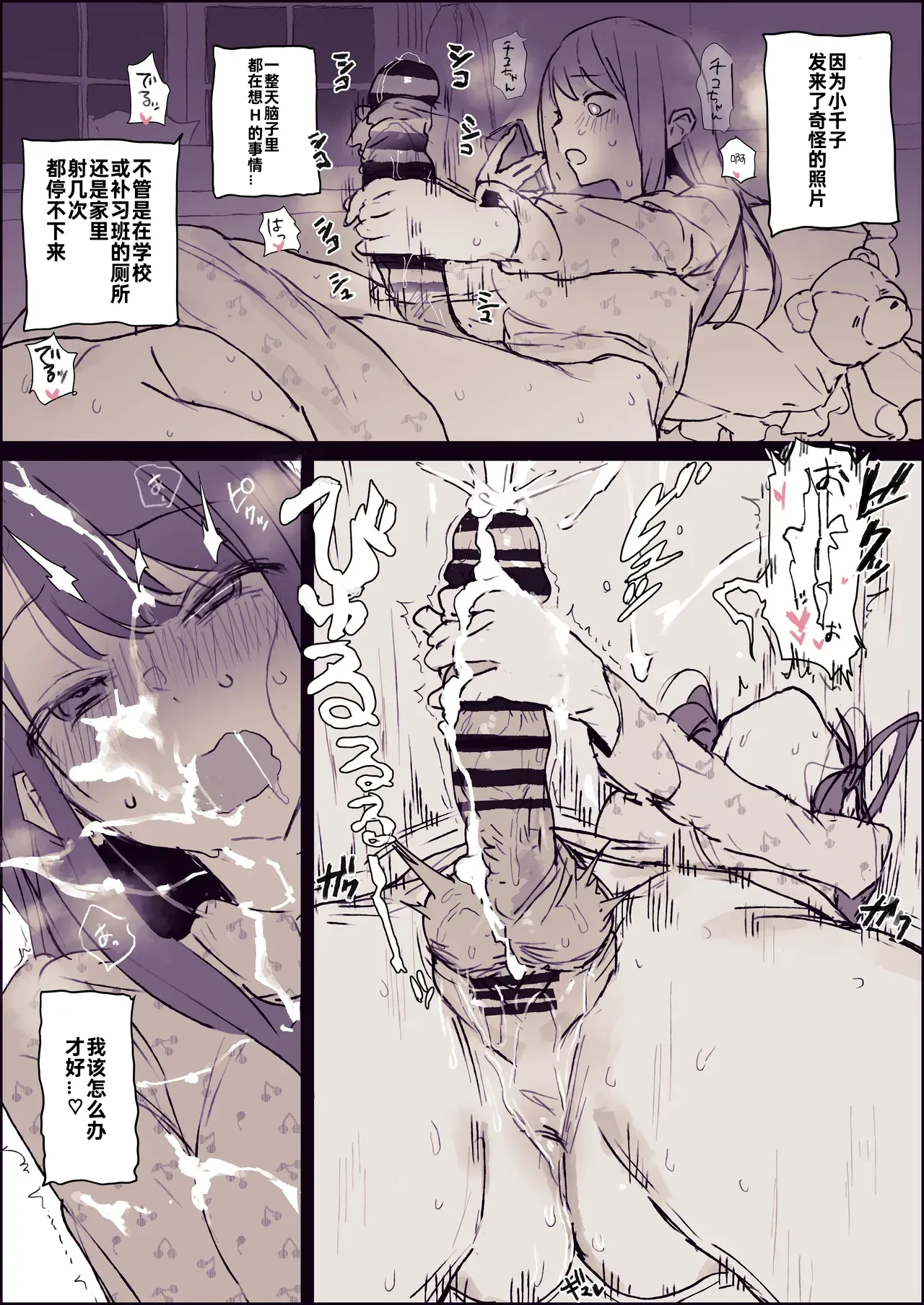 Ochinchin ga Haechatta 3 page 3 full