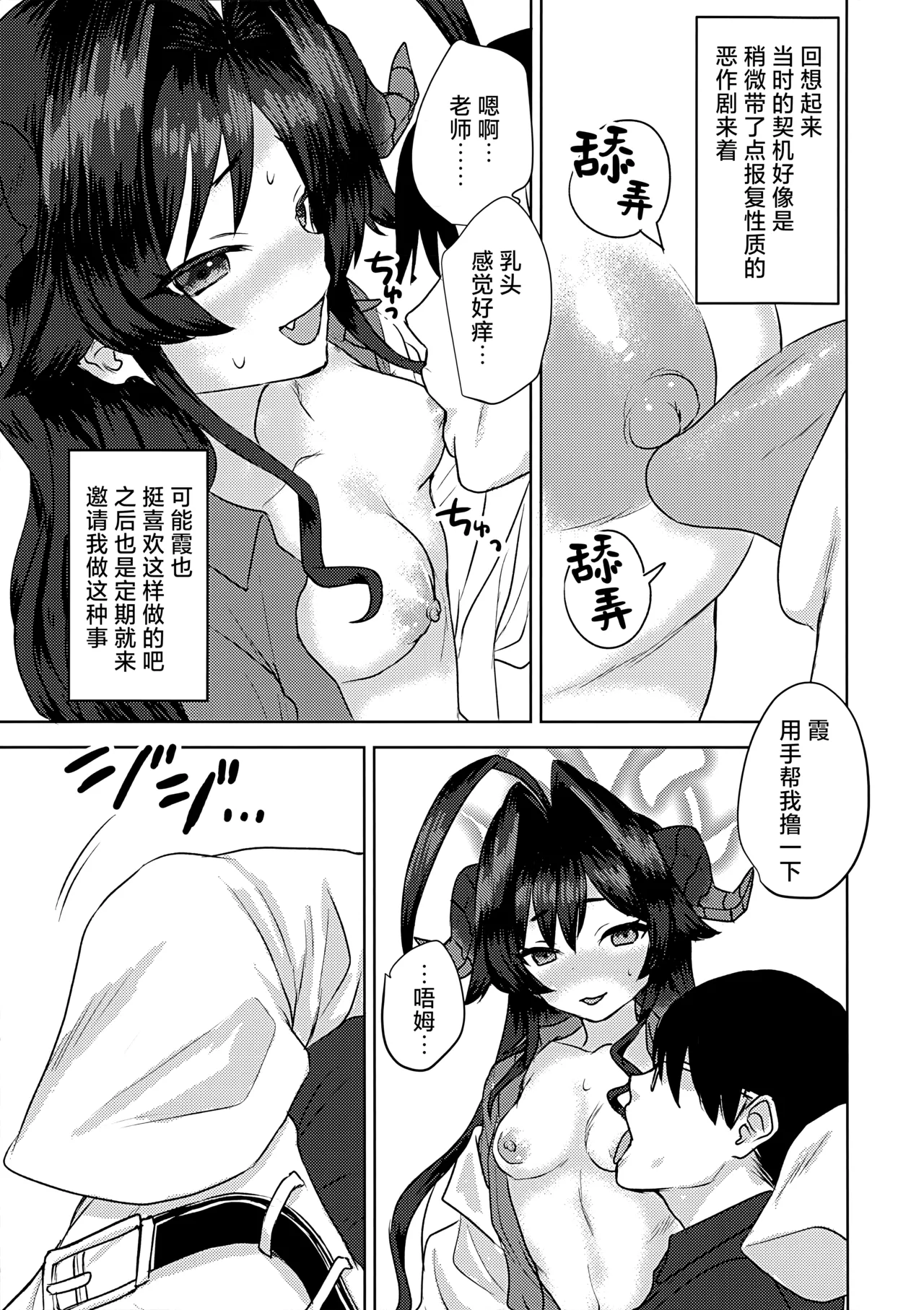 Kinugawa Kasumi to "Himitsu" no Kaigi | 与鬼怒川霞的「秘密」的会议 page 5 full