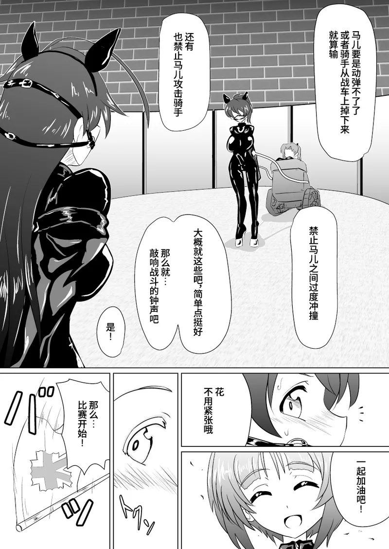 Senbadou, Tsuzuitemasu! | 战马道，继续进行中! page 11 full