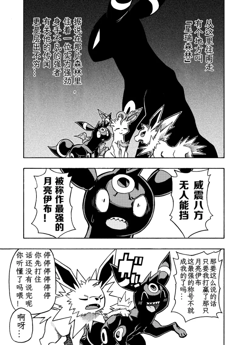 ] Hoshizui no Hiroizumu | 传说中的英雄 page 6 full