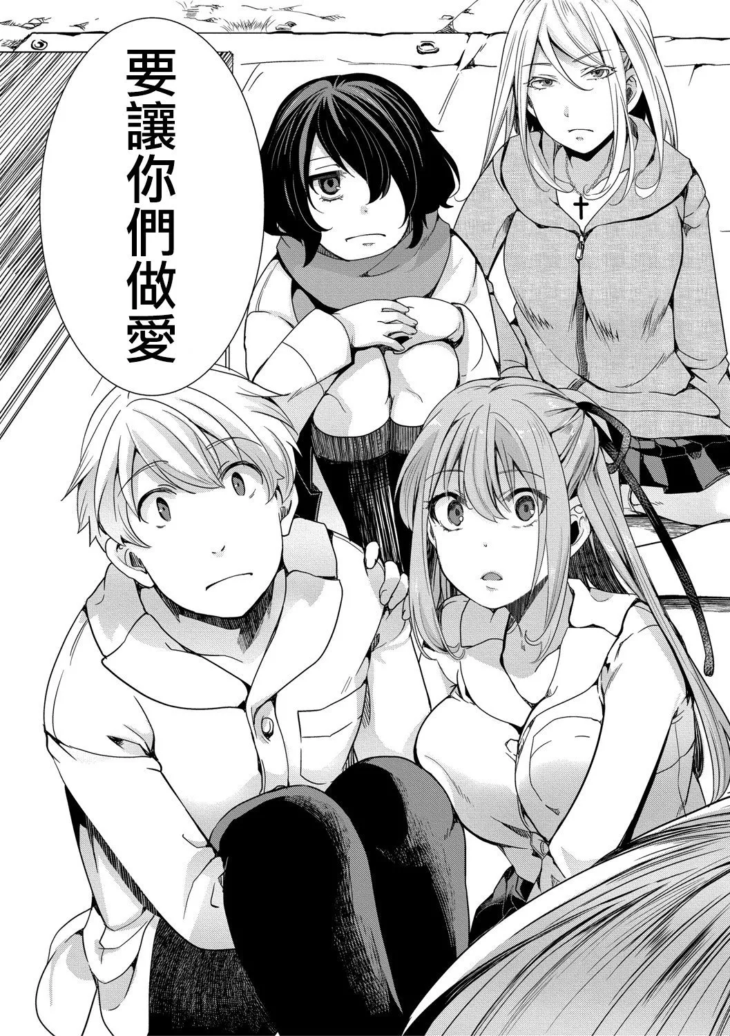 Mesuana Seikimatsu ~Watashi-tachi no Kyousei Omedeta Shuugaku Ryokou~ page 13 full