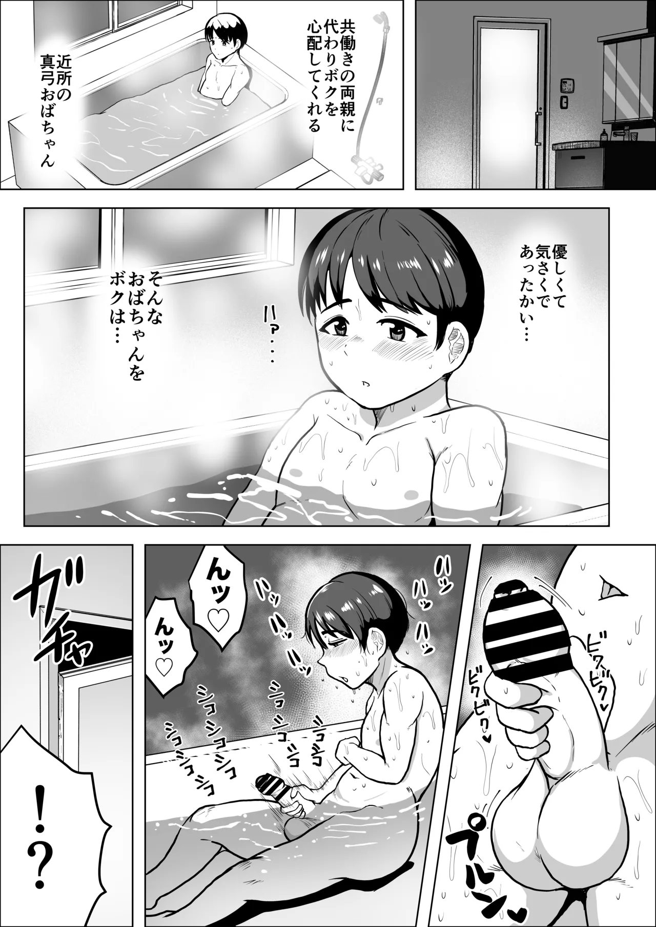 Tonari no Oba-chan 45-sai J-cup ~Chinchin Daisuki Bonyuu Jukujo~ page 6 full