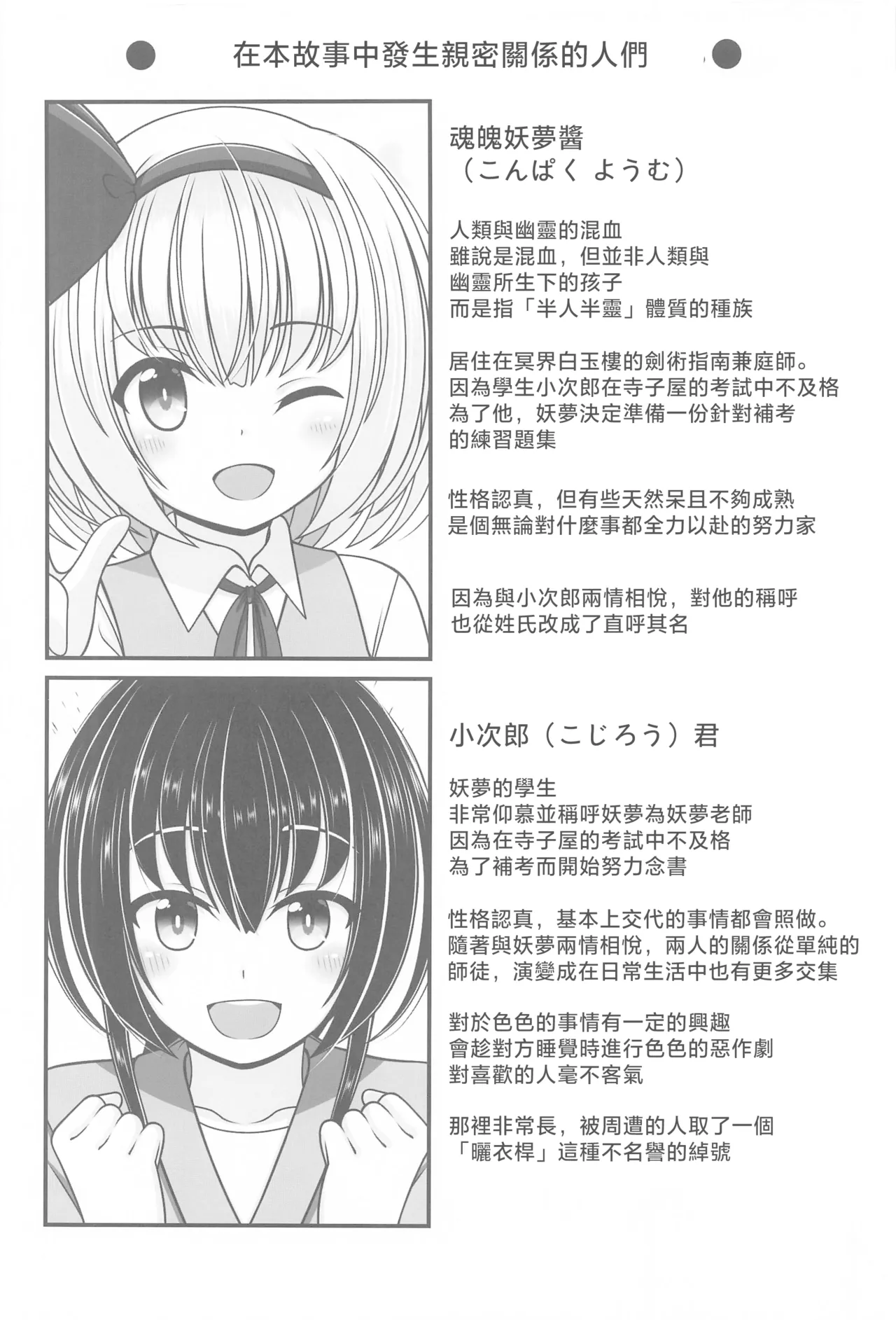 Youyou Yomu After | 醉酒的妖夢 After page 3 full