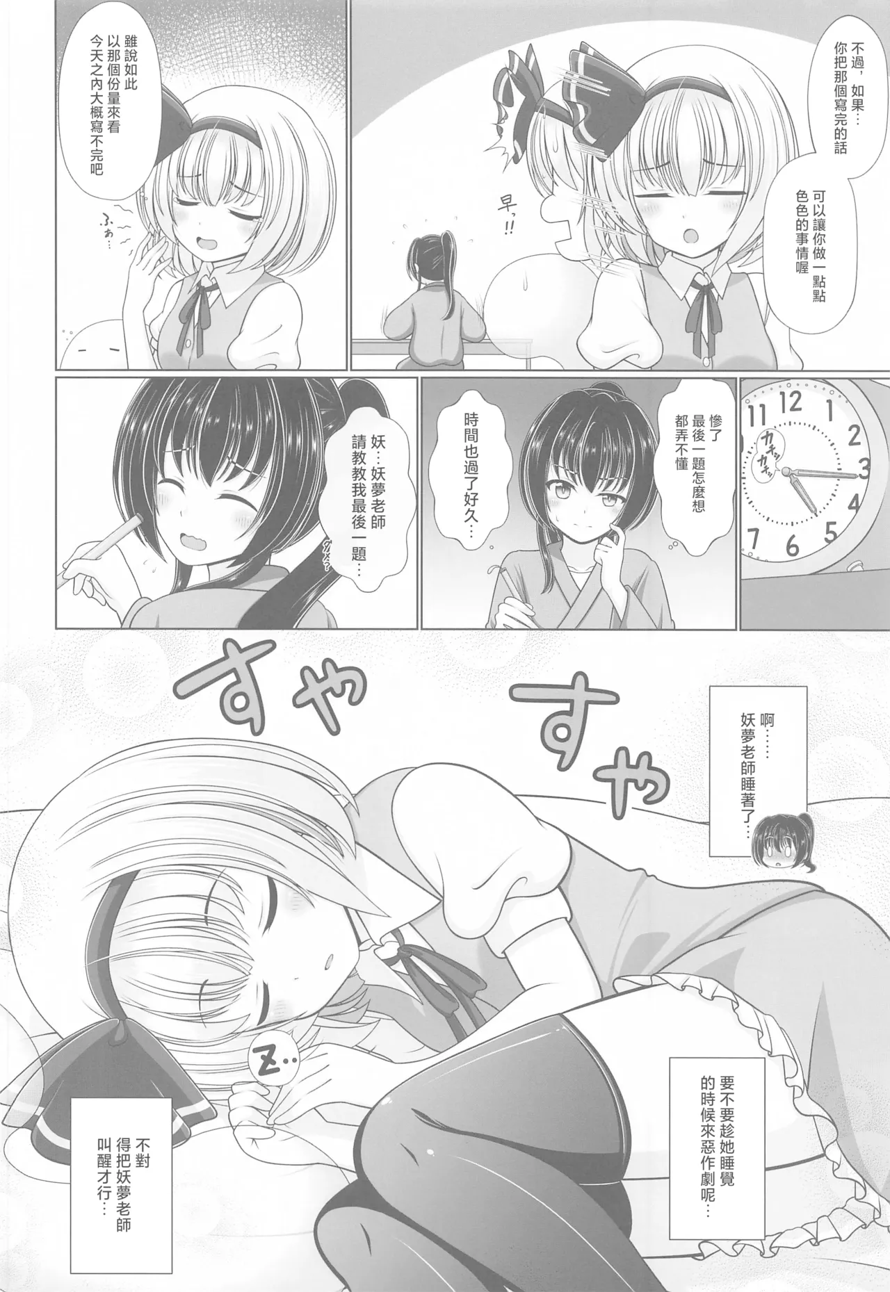 Youyou Yomu After | 醉酒的妖夢 After page 5 full