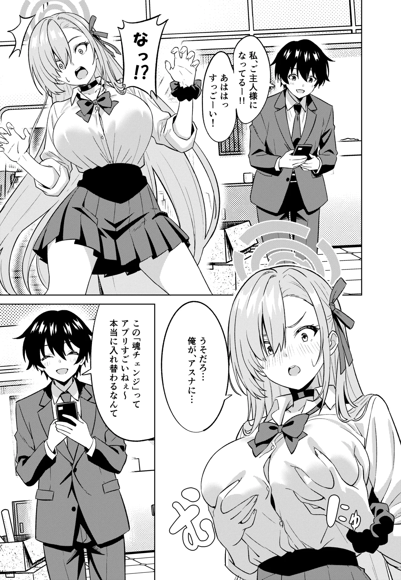 Ore ga Asuna de Watashi ga Sensei page 4 full