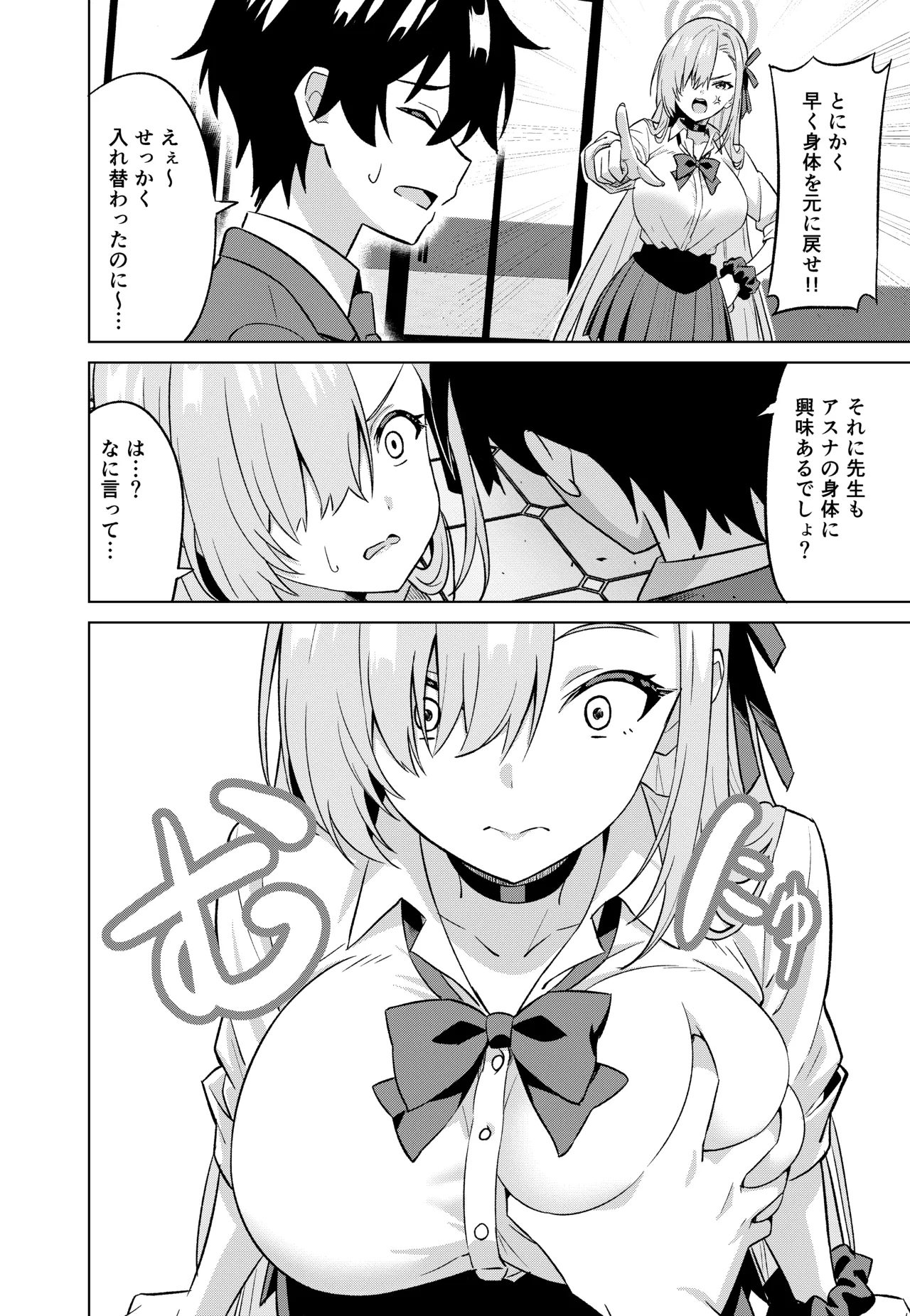 Ore ga Asuna de Watashi ga Sensei page 5 full