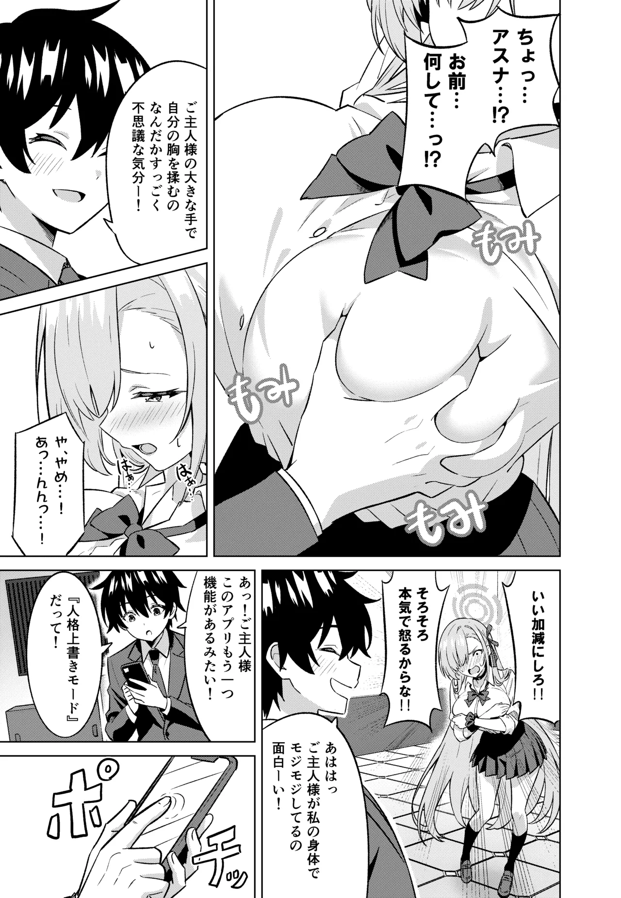Ore ga Asuna de Watashi ga Sensei page 6 full