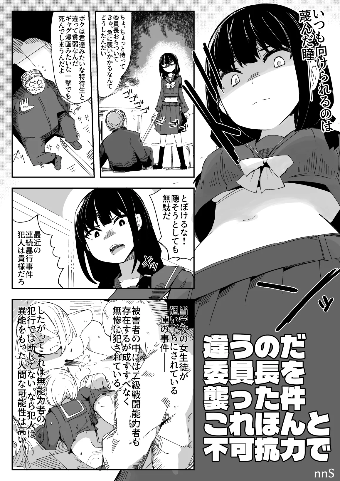 Chigau no da Iinchou o Osotta Ken Kore Honto Fukakouryoku de page 2 full