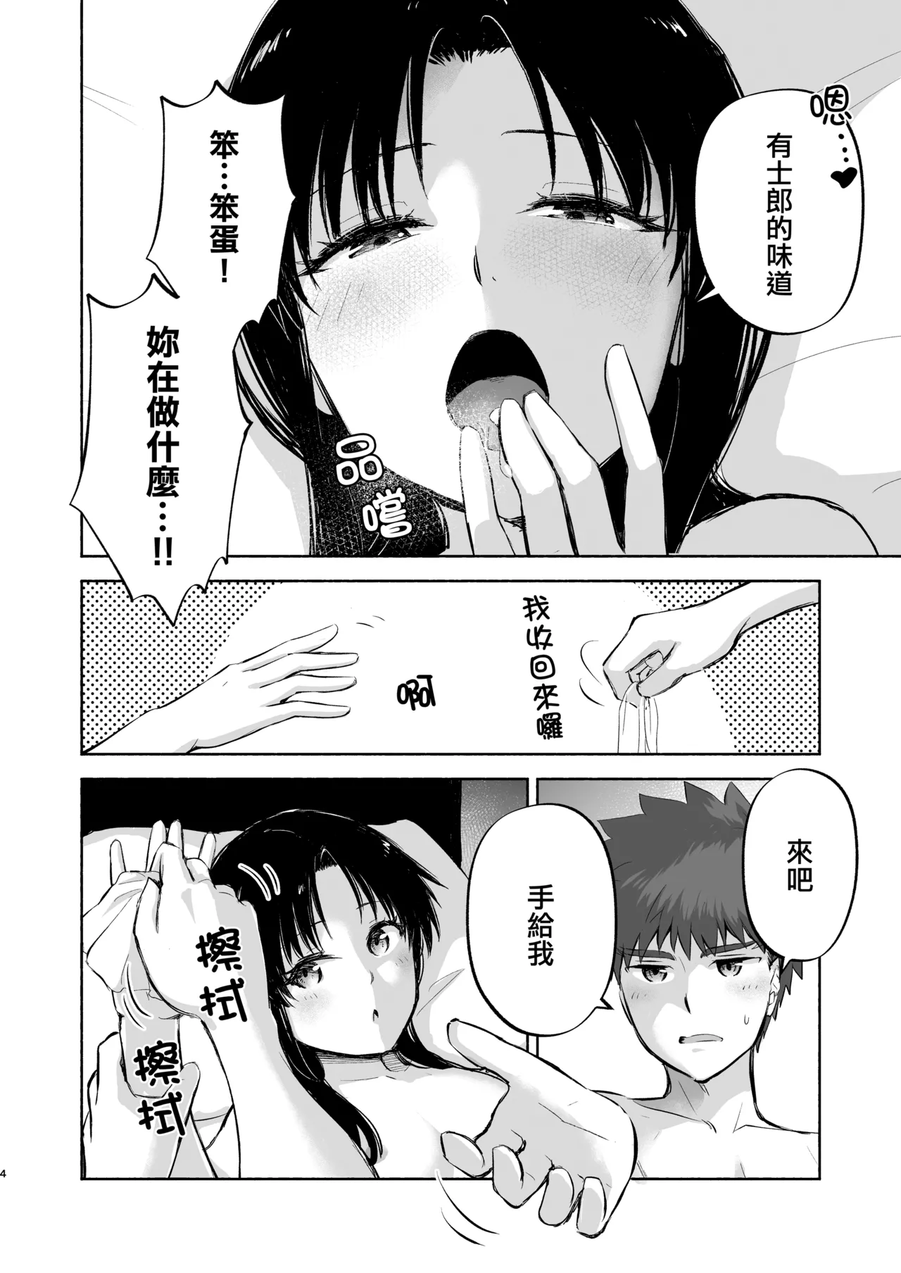Kasanete Ka | 交疊的心跳聲 下 page 7 full