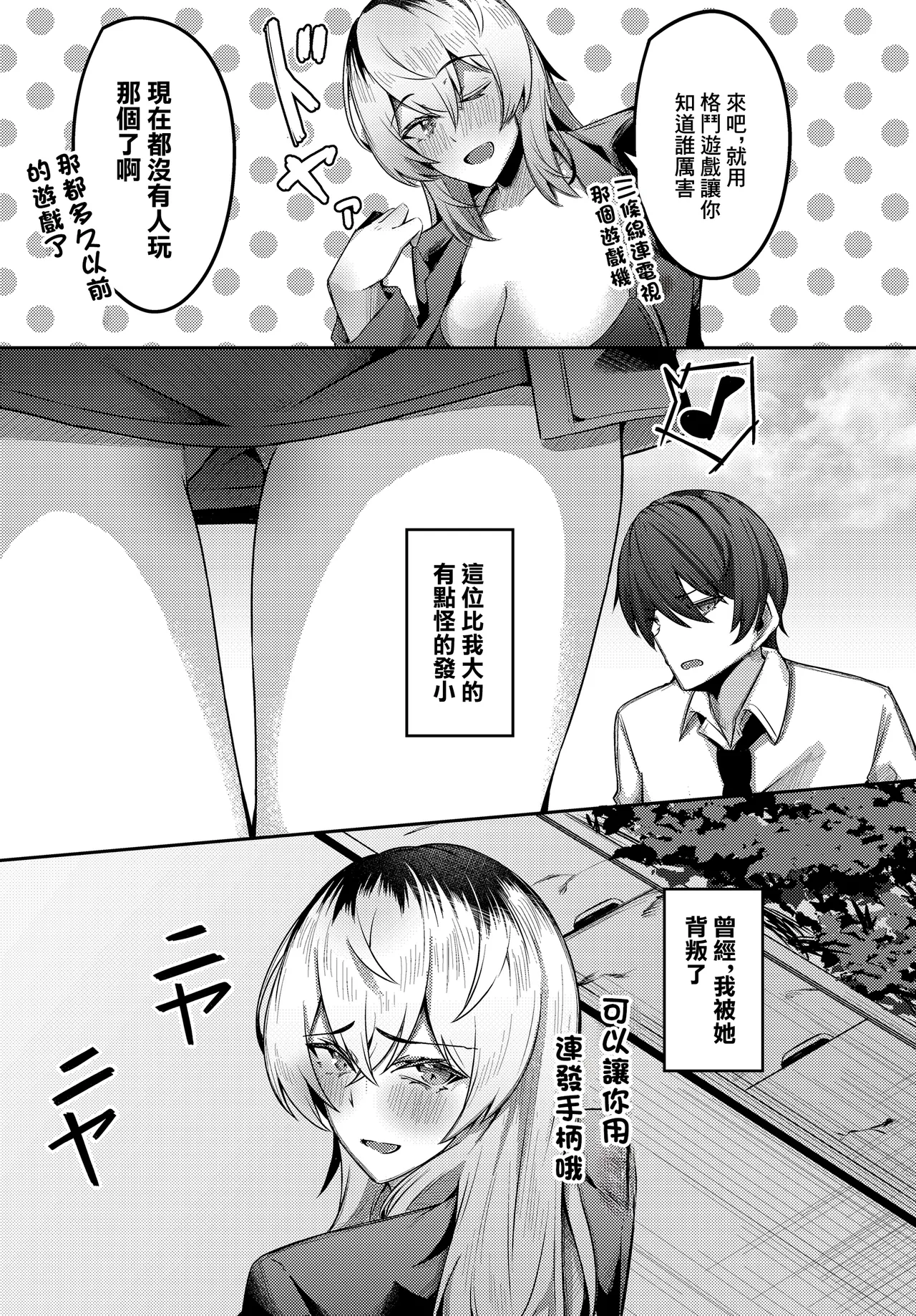 Shounen Yobi Shitekuru (Moto) Onee-san nara Neet demo True End ni Ikemasu ka!? page 3 full