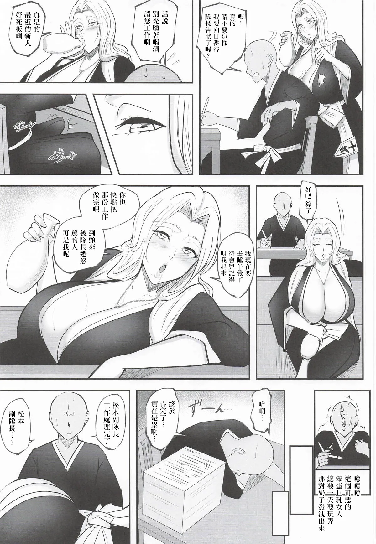 Amari ni mo Seiyoku ga Tsuyosugiru Onna Joukan ni Shiboritorareru Hon | 被性慾過於旺盛的女上司榨乾的本子 page 4 full