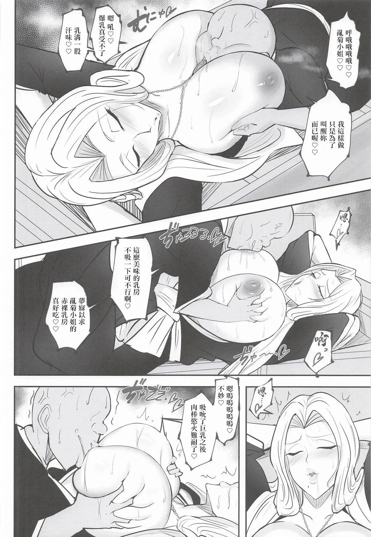 Amari ni mo Seiyoku ga Tsuyosugiru Onna Joukan ni Shiboritorareru Hon | 被性慾過於旺盛的女上司榨乾的本子 page 7 full