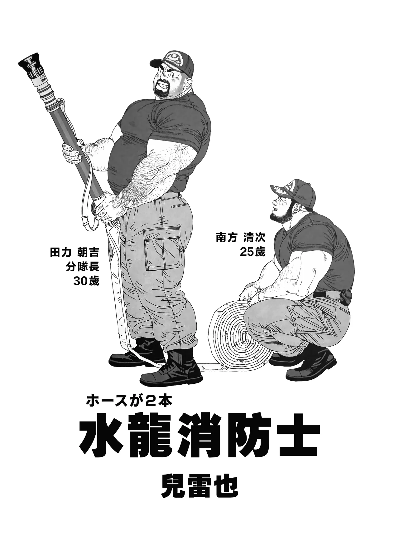 水龍消防士 | ホースが2本 page 2 full