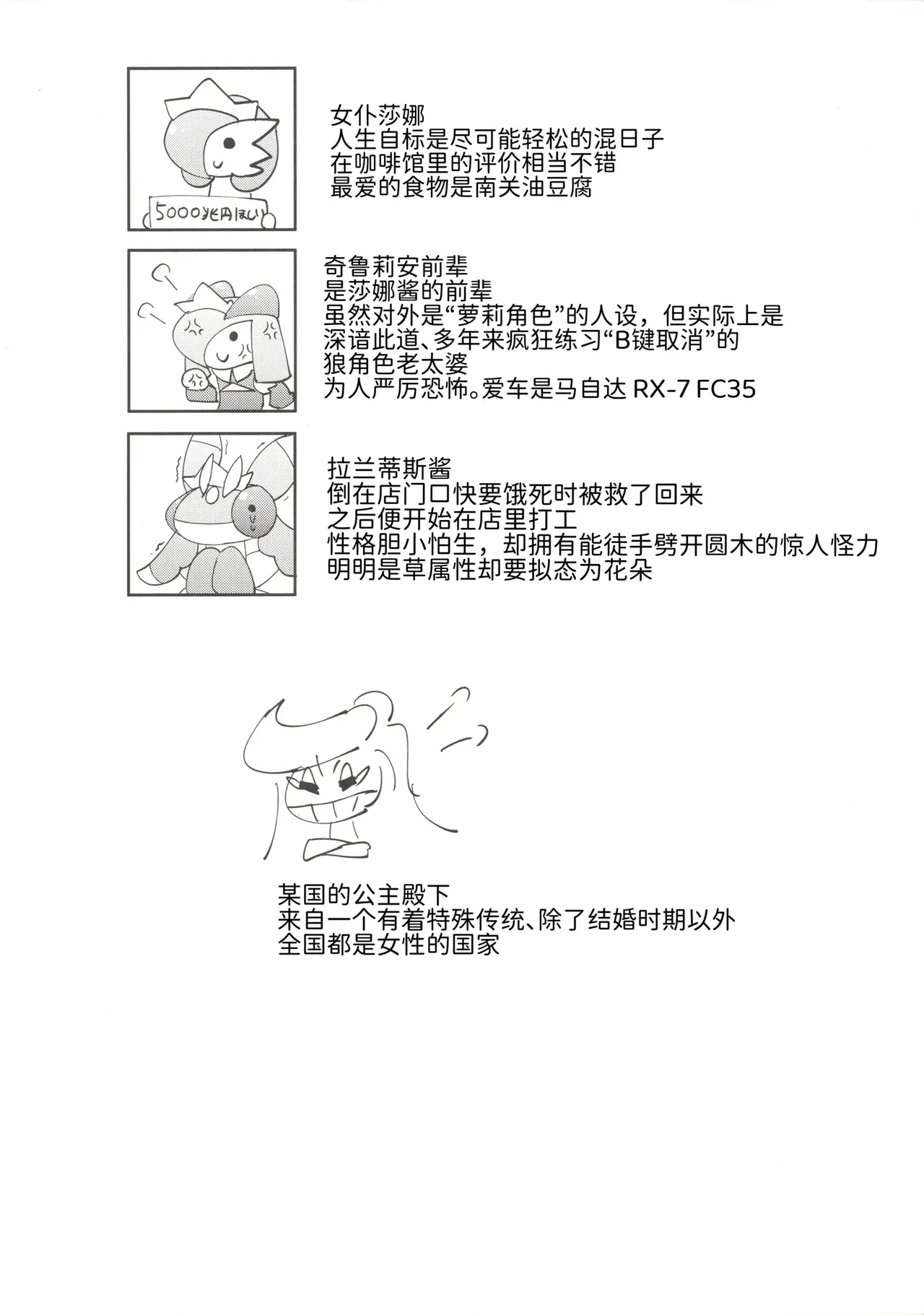 女仆咖啡馆——任性公主与侍从( ？) 们 路的个人机翻] page 3 full