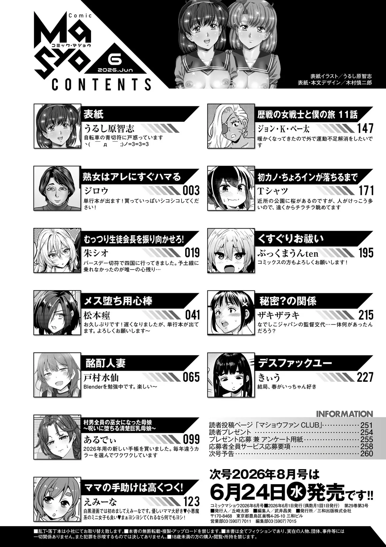 COMIC Masyo 2026-06 page 262 full