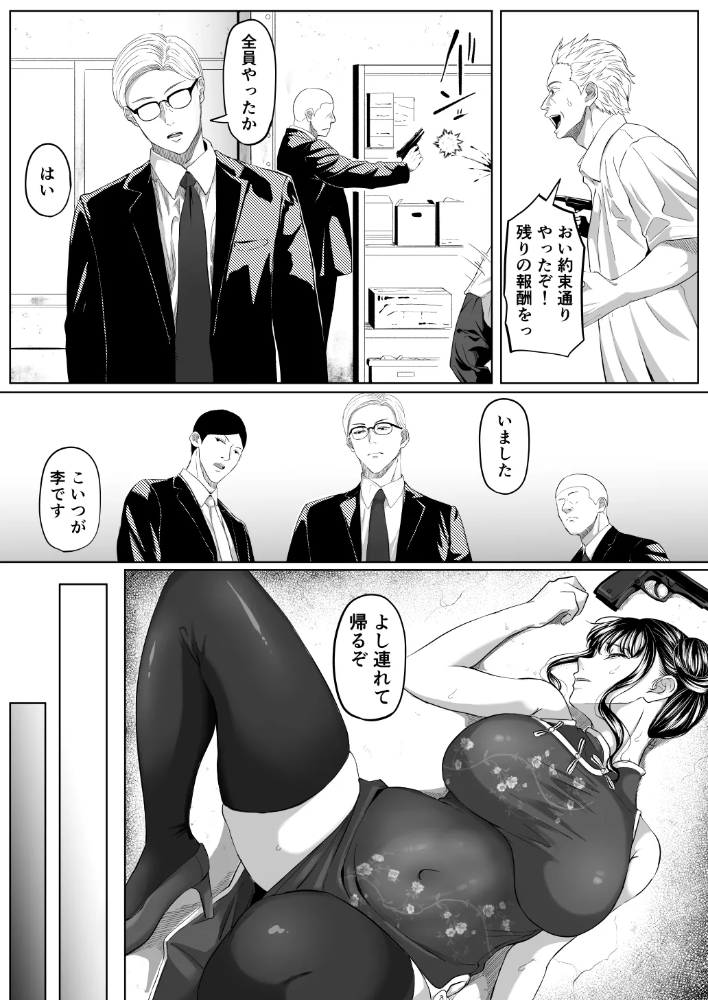 Shiriana Benjo Kai page 10 full