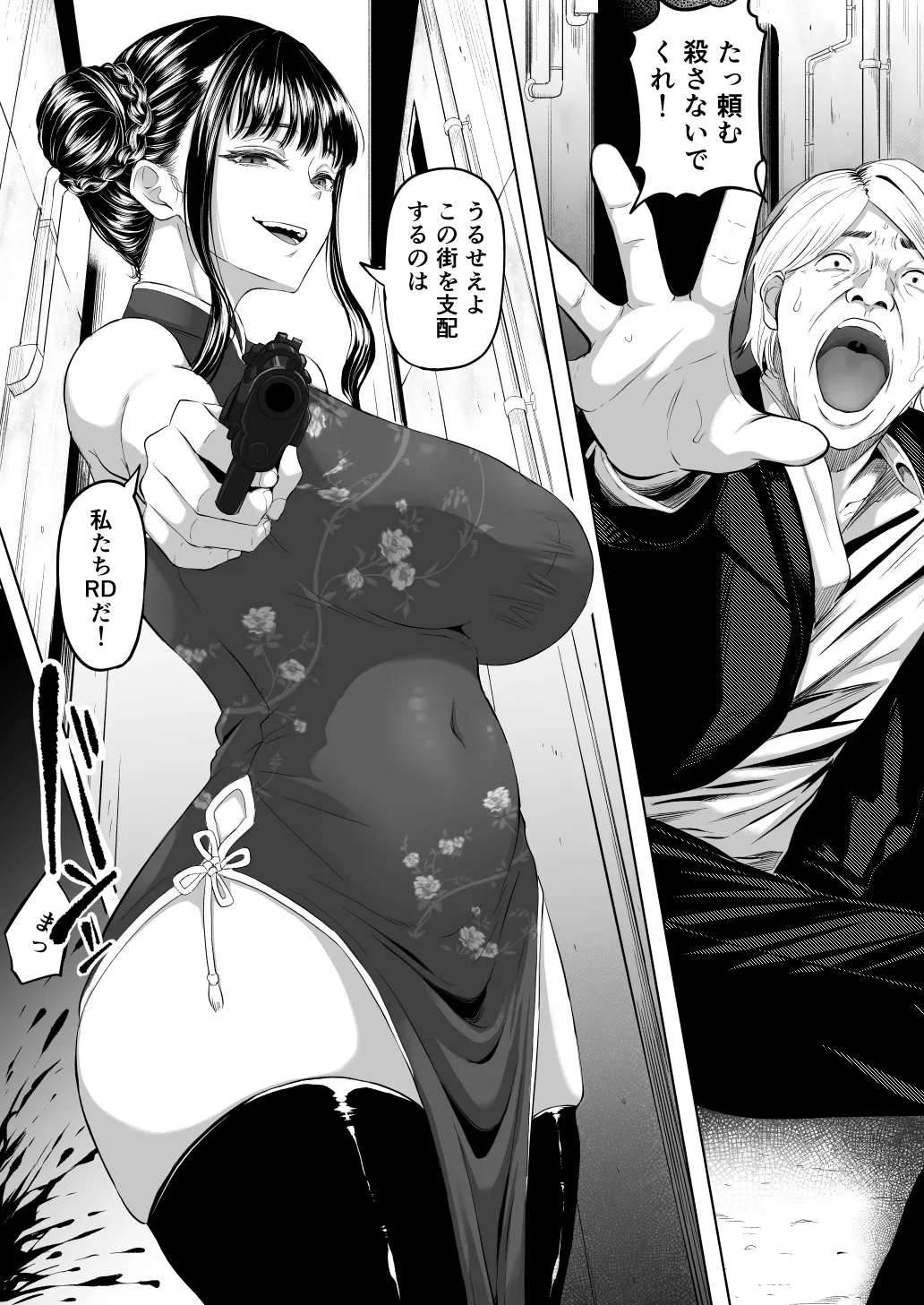 Shiriana Benjo Kai page 5 full